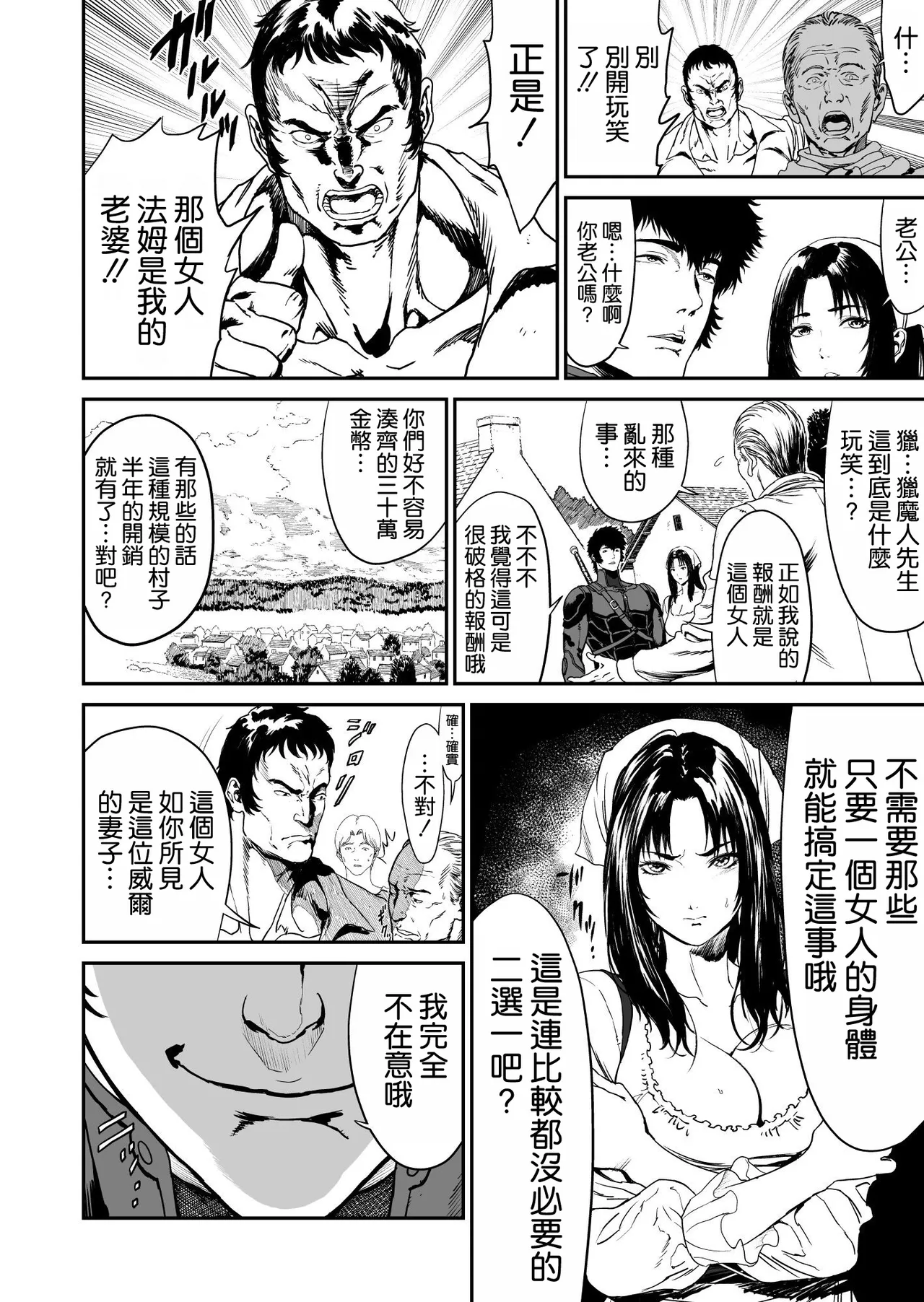 ワンダラー page 10 full