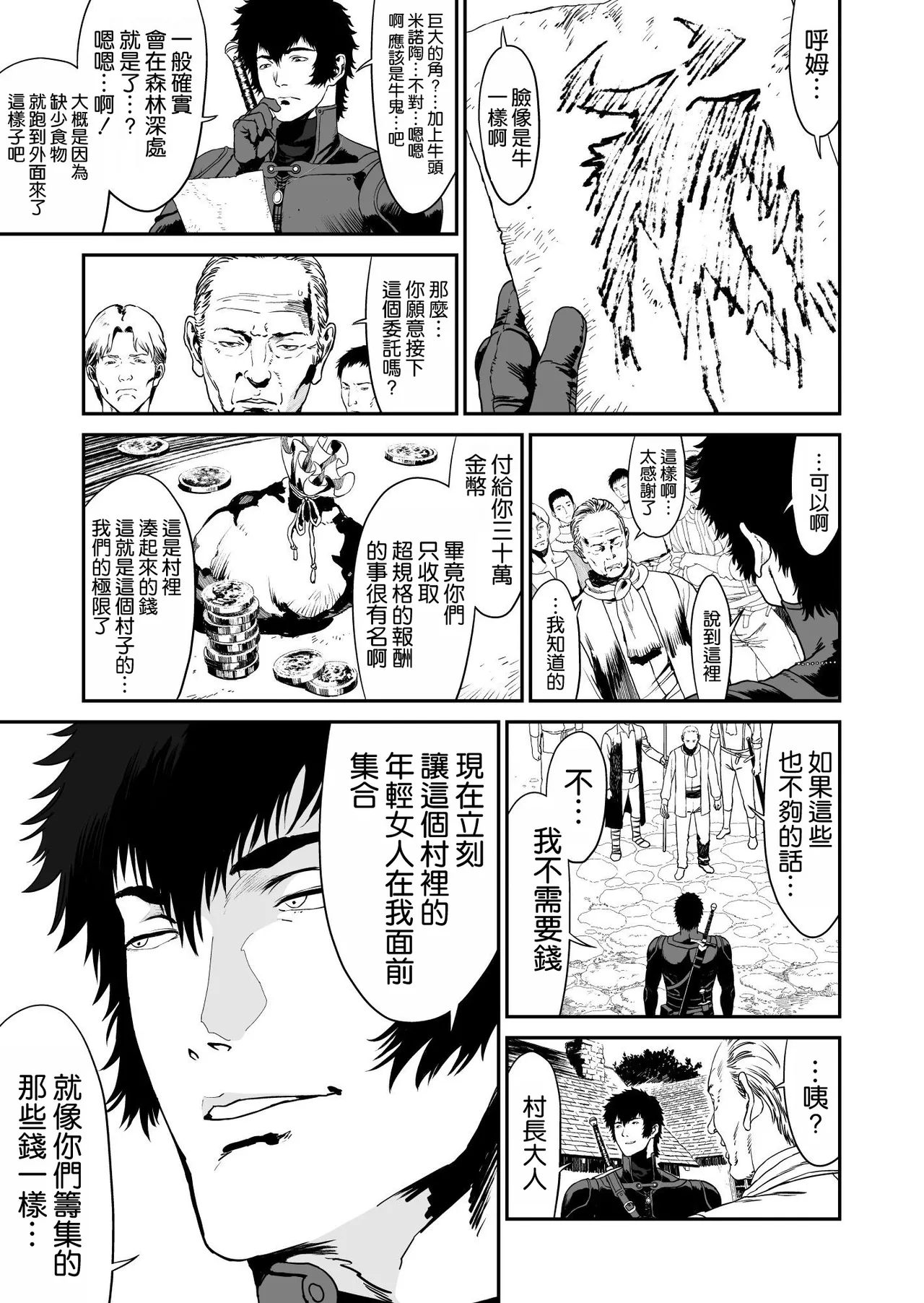 ワンダラー page 7 full
