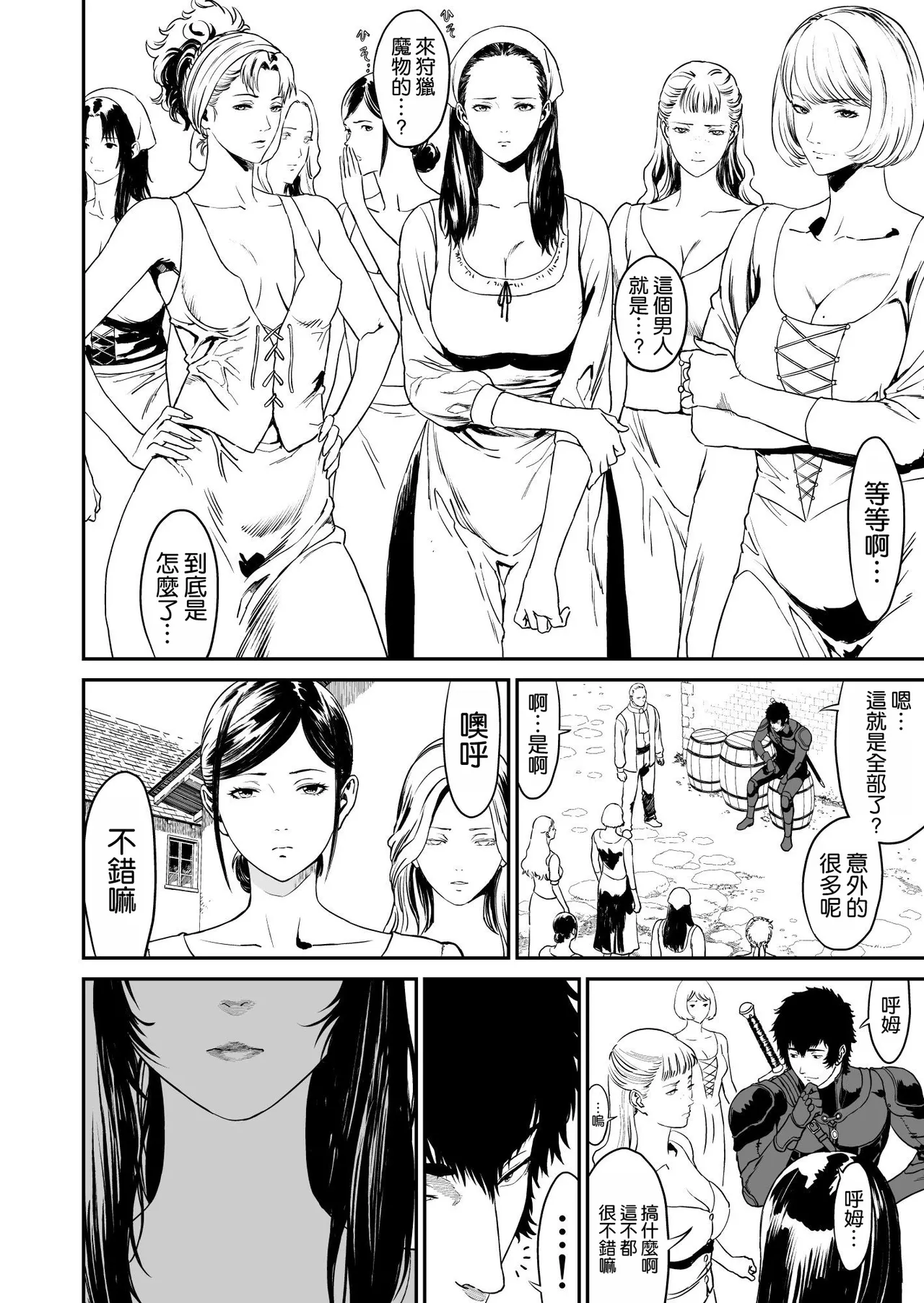 ワンダラー page 8 full