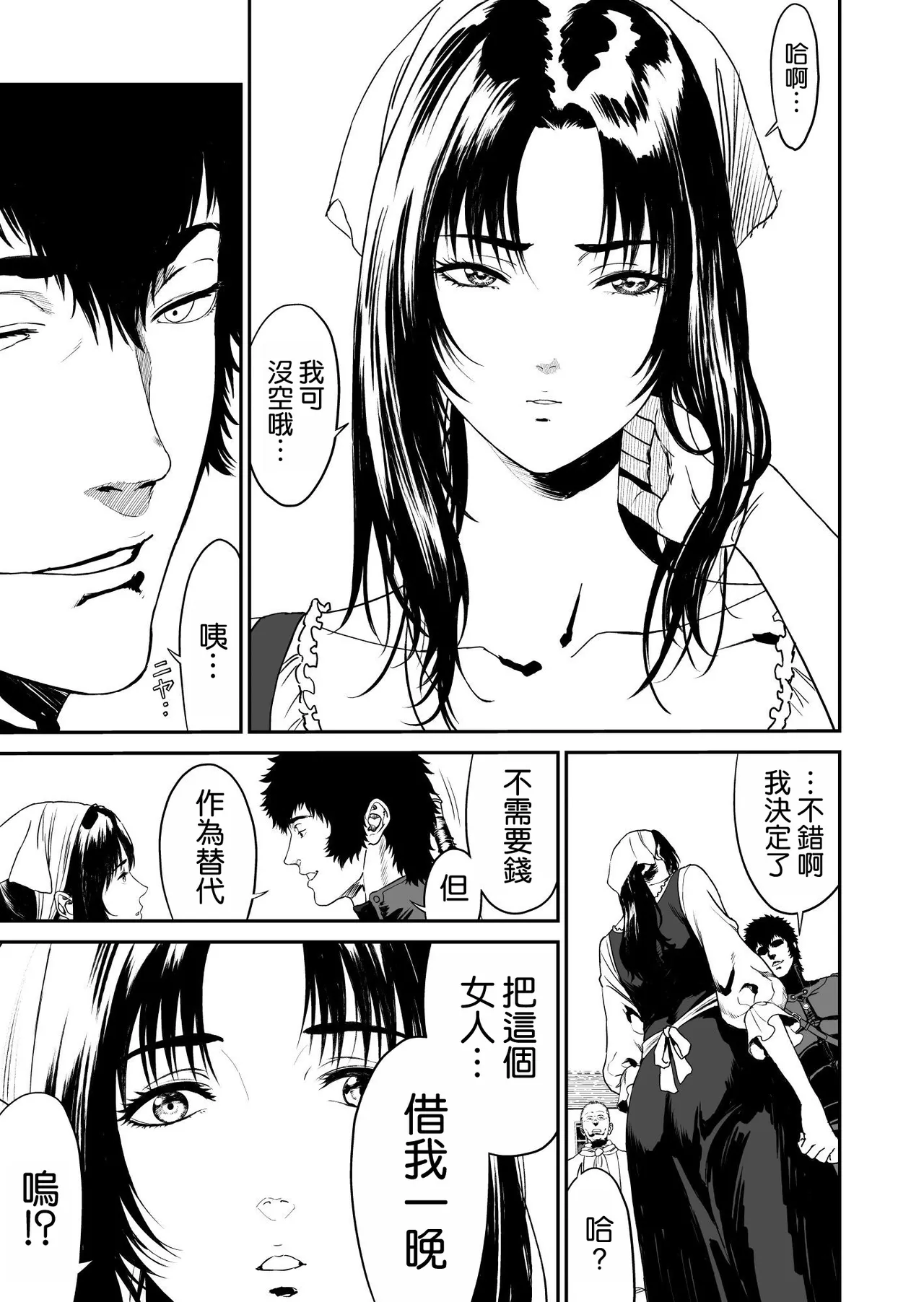 ワンダラー page 9 full