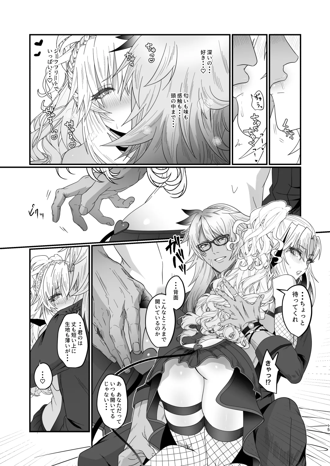 蕩心ショコラーデ page 10 full