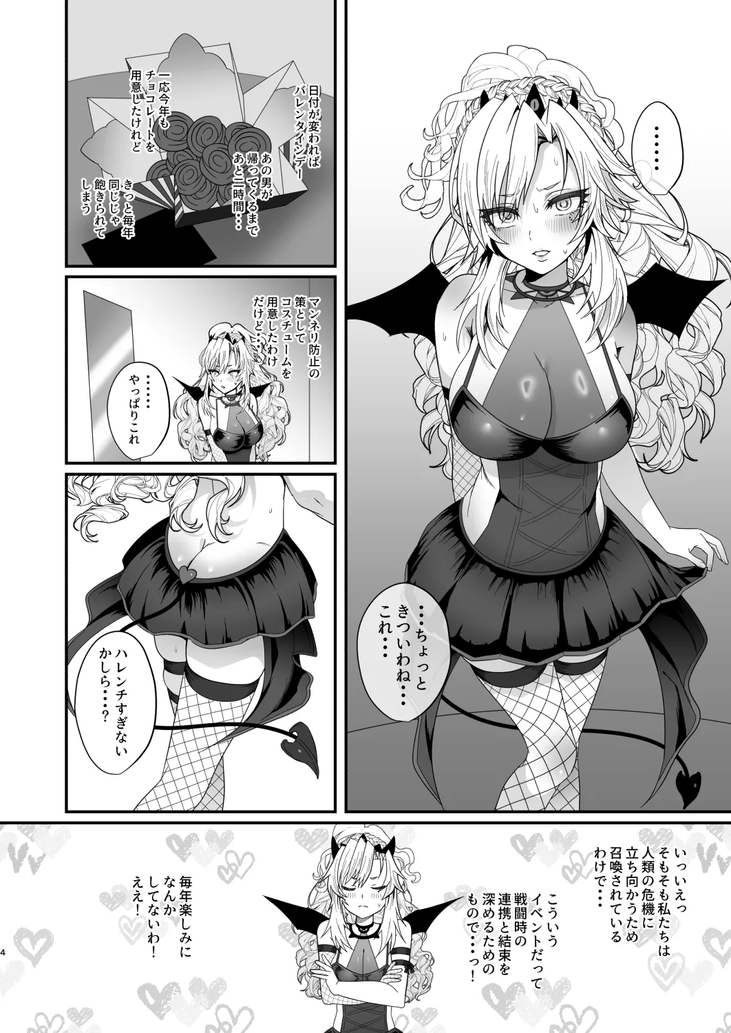 蕩心ショコラーデ page 6 full