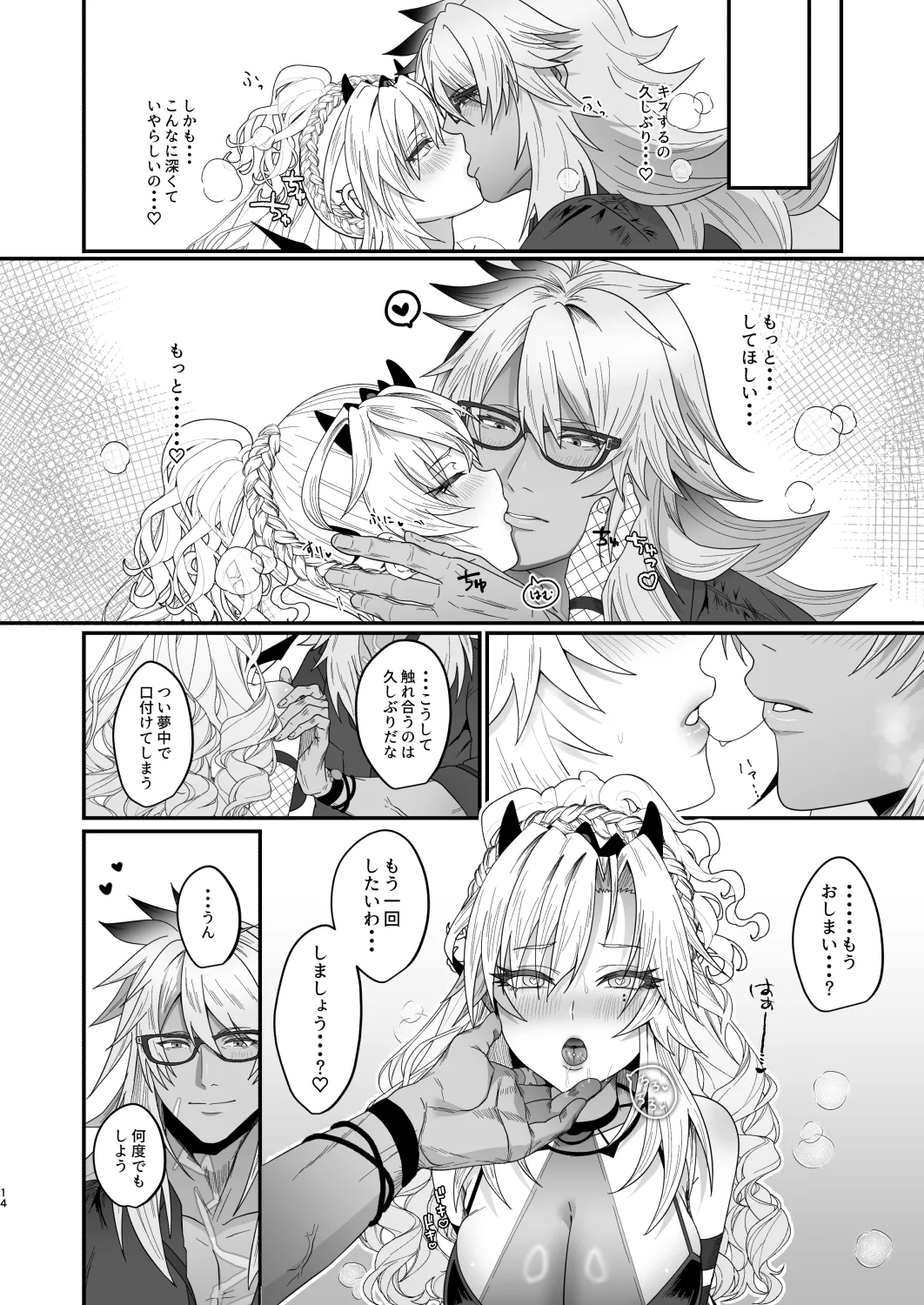 蕩心ショコラーデ page 9 full