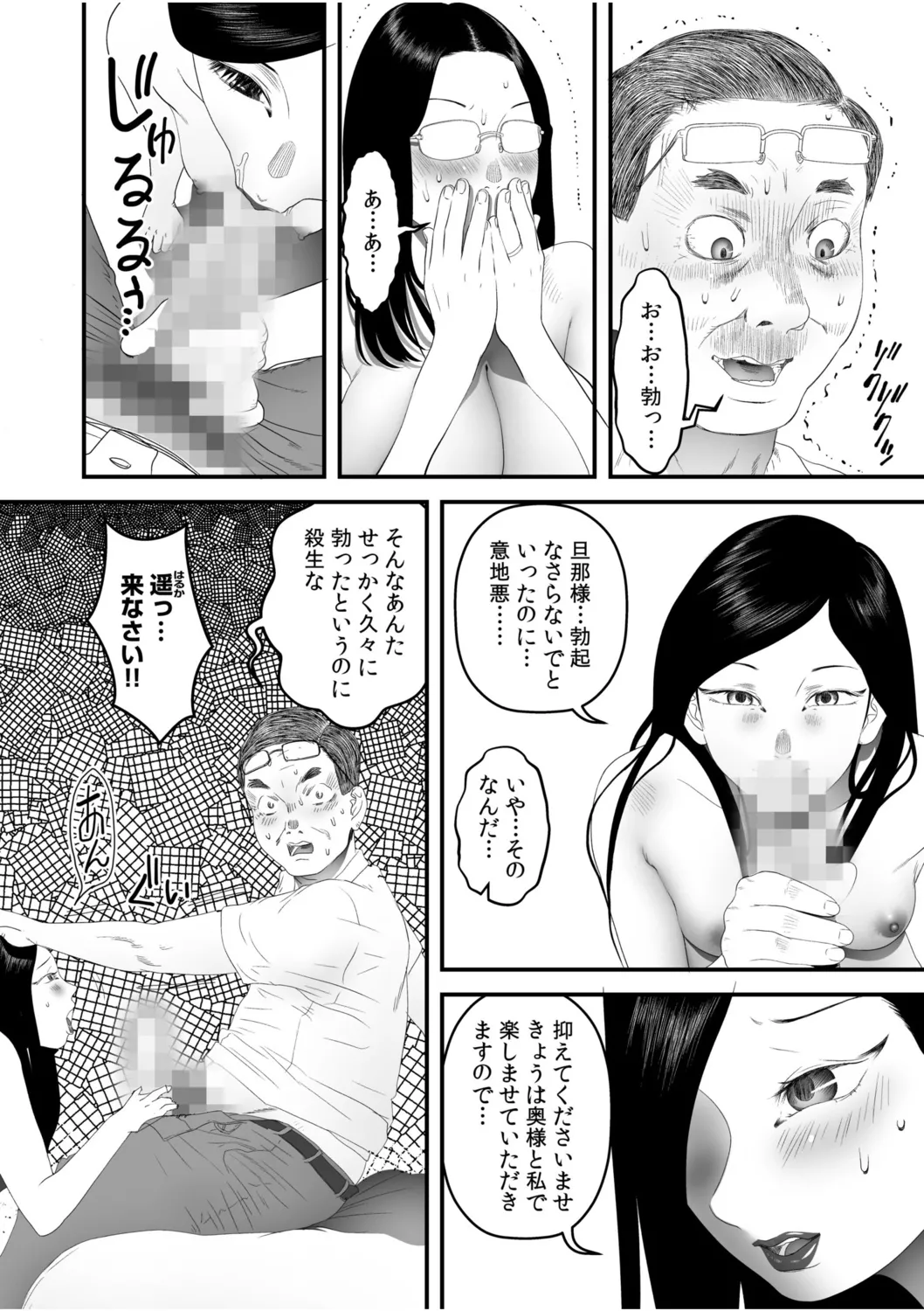 Boku no Me no Mae de Netorarete Hoshii 5 page 10 full