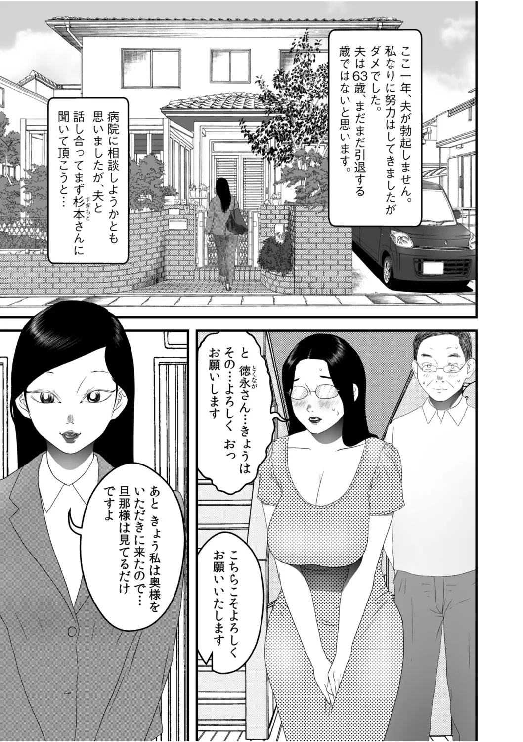 Boku no Me no Mae de Netorarete Hoshii 5 page 3 full