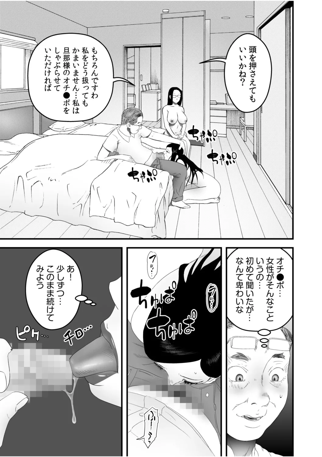 Boku no Me no Mae de Netorarete Hoshii 5 page 9 full