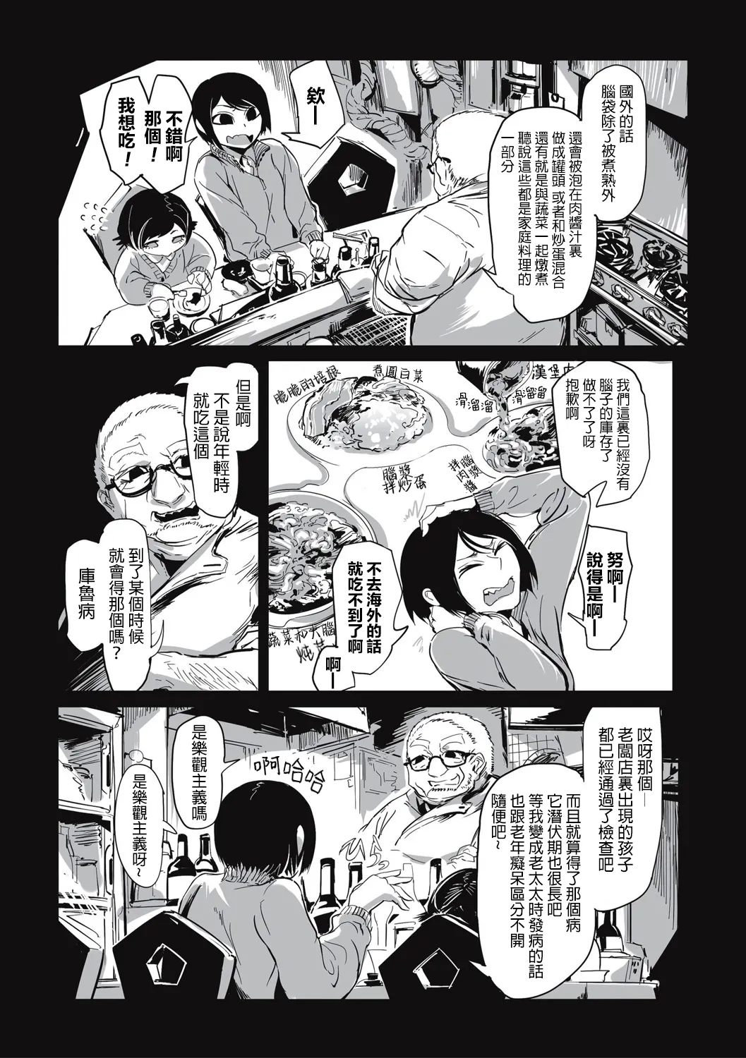 Shokujin Eiseihou: Noushokuhen屍體2個人漢化］ page 10 full