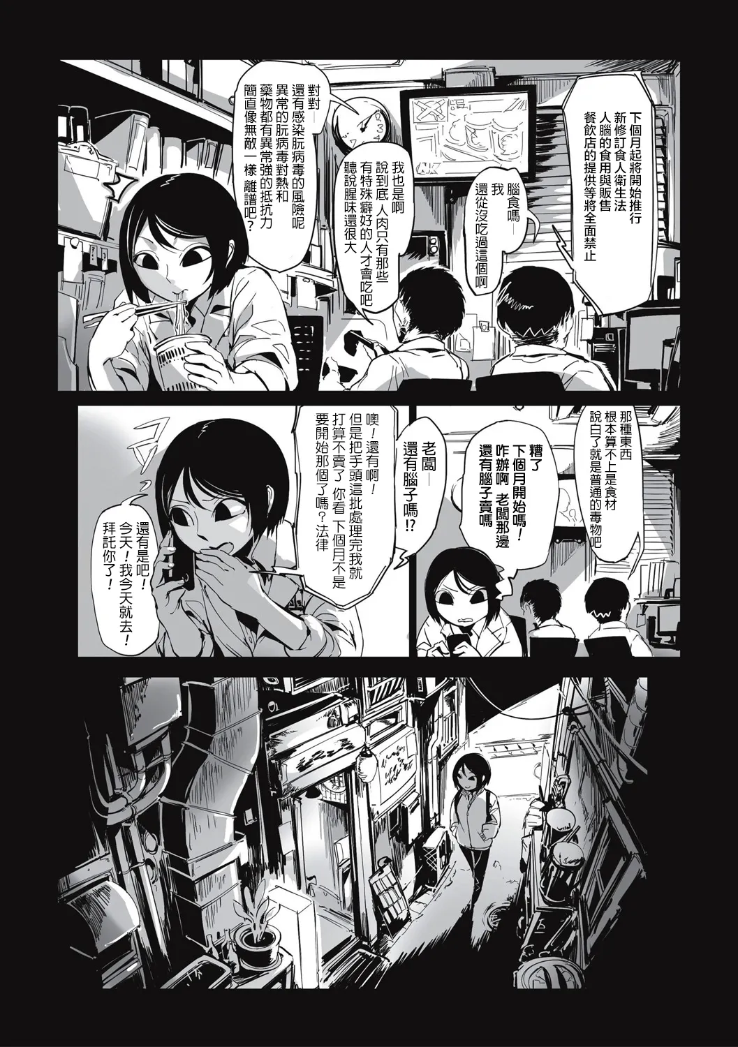 Shokujin Eiseihou: Noushokuhen屍體2個人漢化］ page 3 full