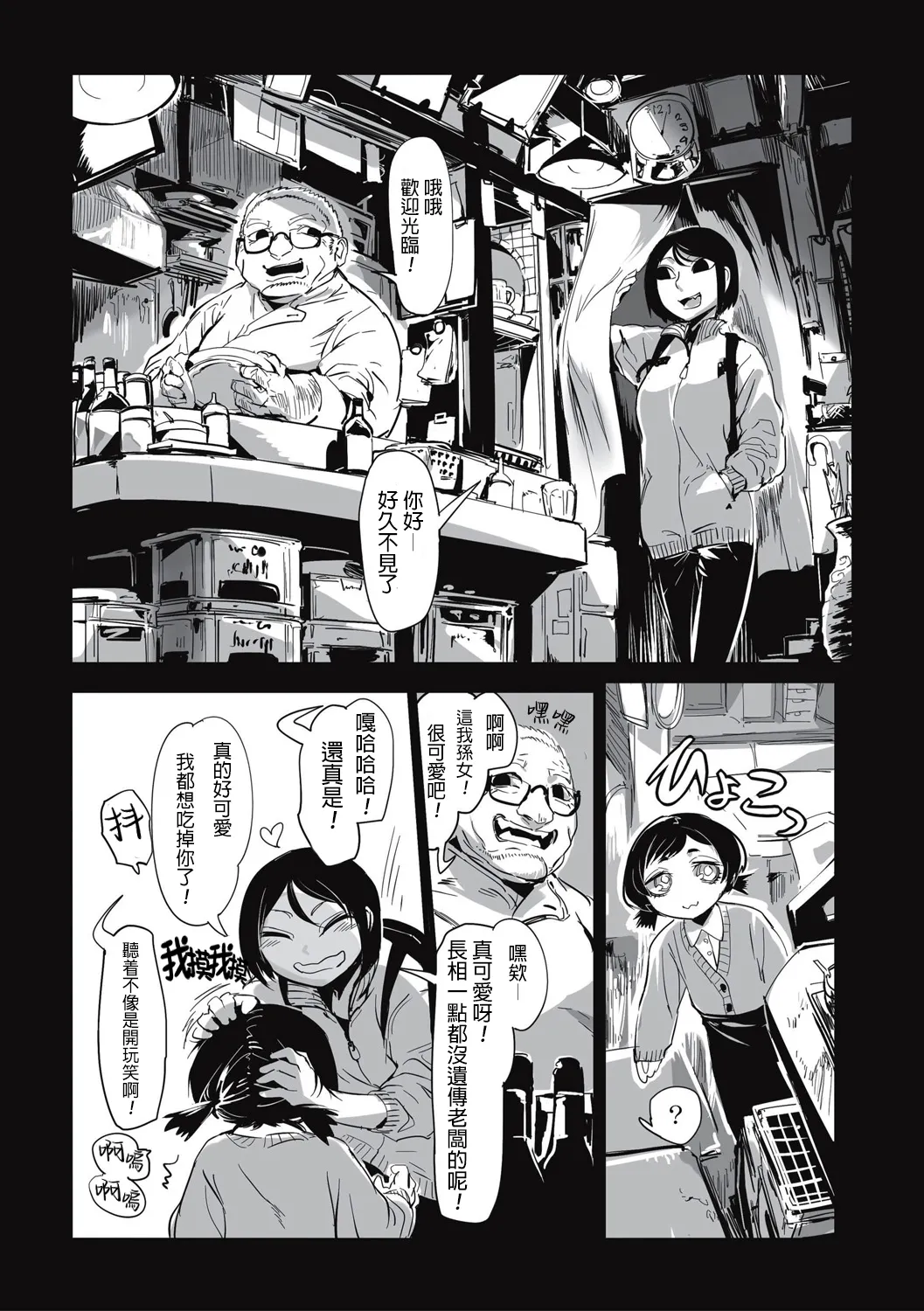 Shokujin Eiseihou: Noushokuhen屍體2個人漢化］ page 4 full
