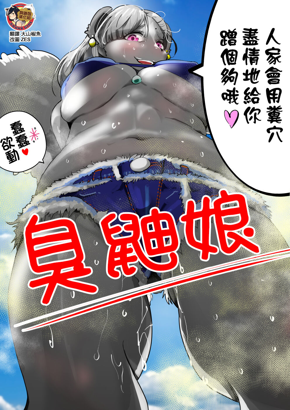 Skunk Musume ~SKUNK GIRL~ | 臭鼬娘 page 1 full