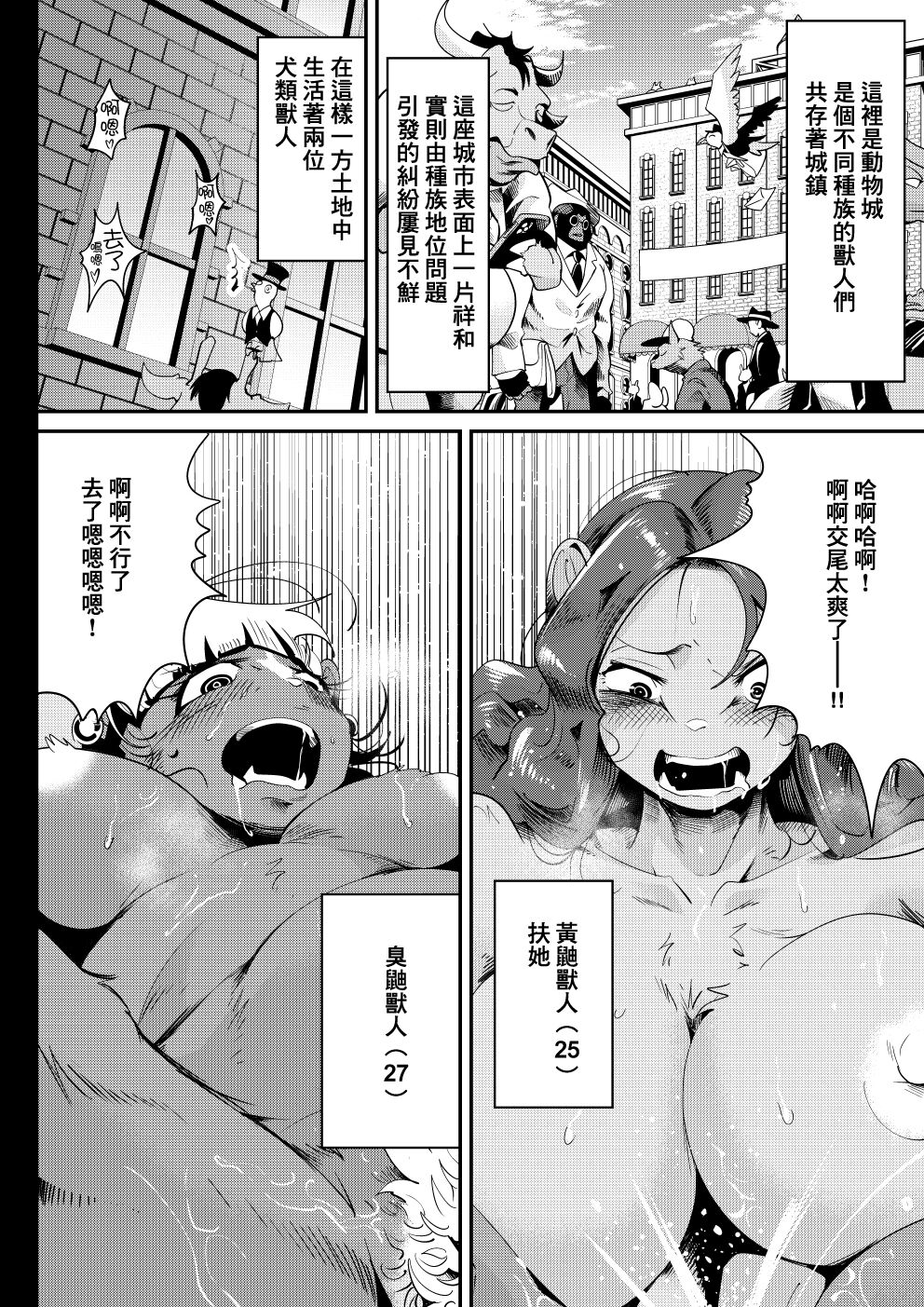 Skunk Musume ~SKUNK GIRL~ | 臭鼬娘 page 3 full