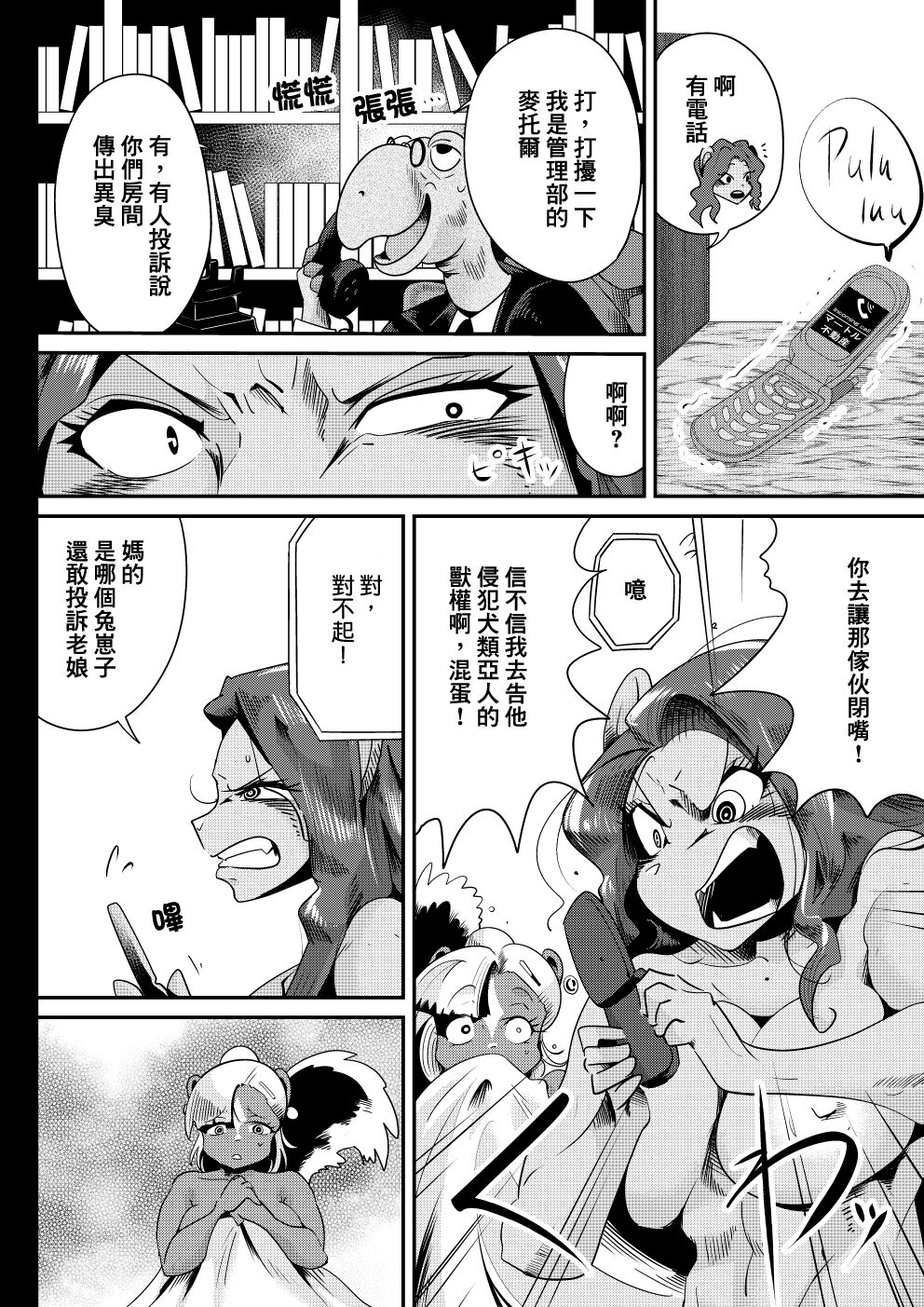 Skunk Musume ~SKUNK GIRL~ | 臭鼬娘 page 5 full