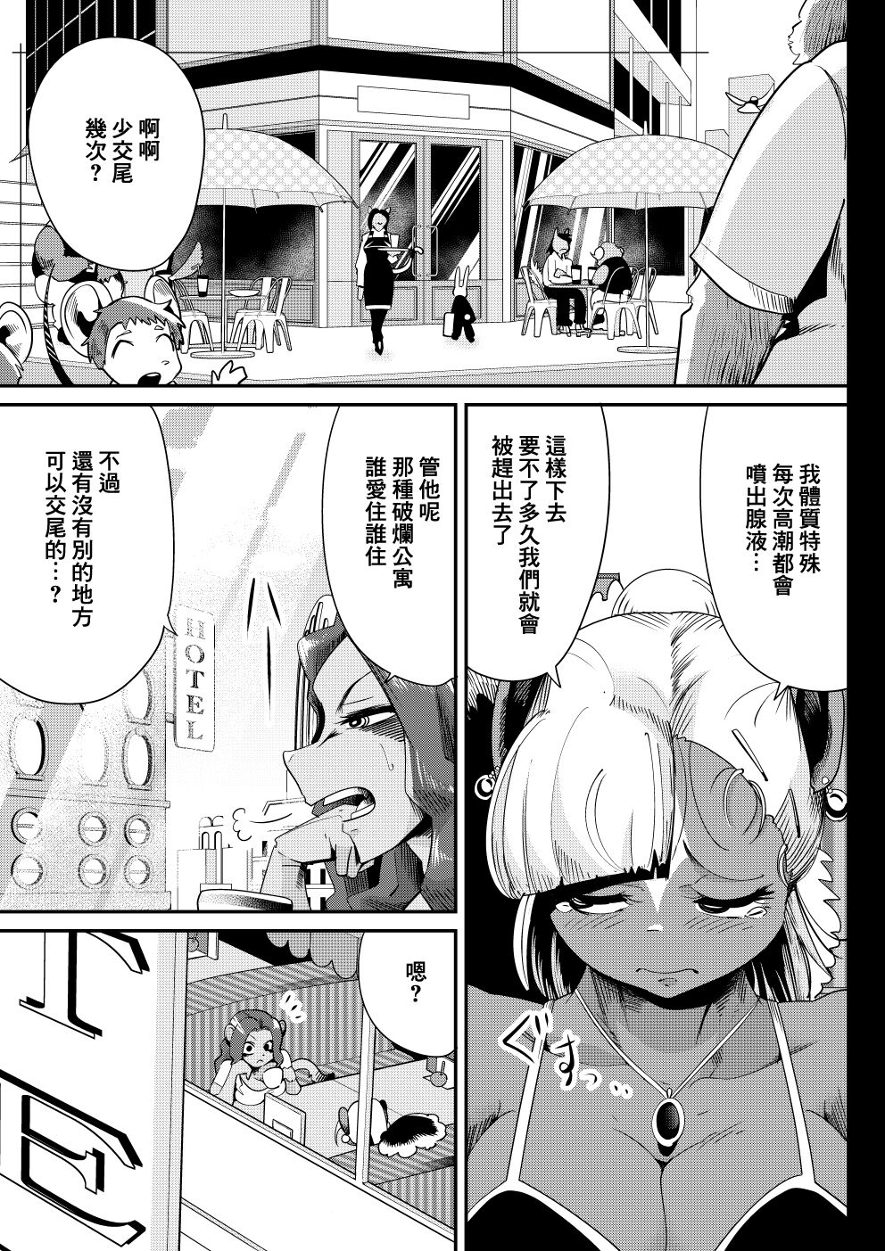 Skunk Musume ~SKUNK GIRL~ | 臭鼬娘 page 6 full