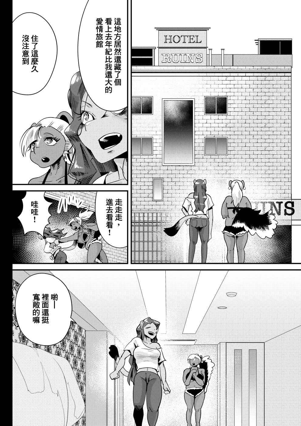 Skunk Musume ~SKUNK GIRL~ | 臭鼬娘 page 7 full