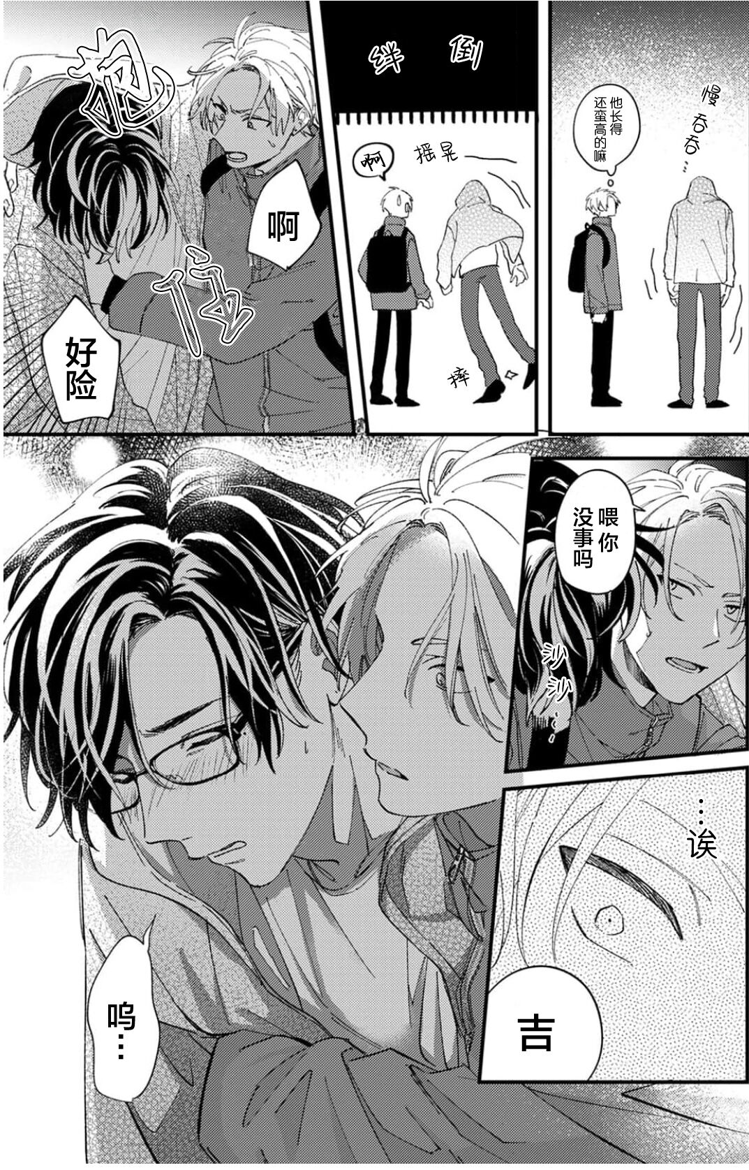 无法抵抗那个声音 page 10 full