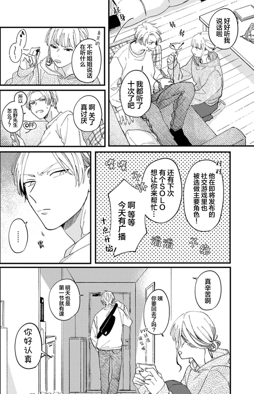 无法抵抗那个声音 page 3 full