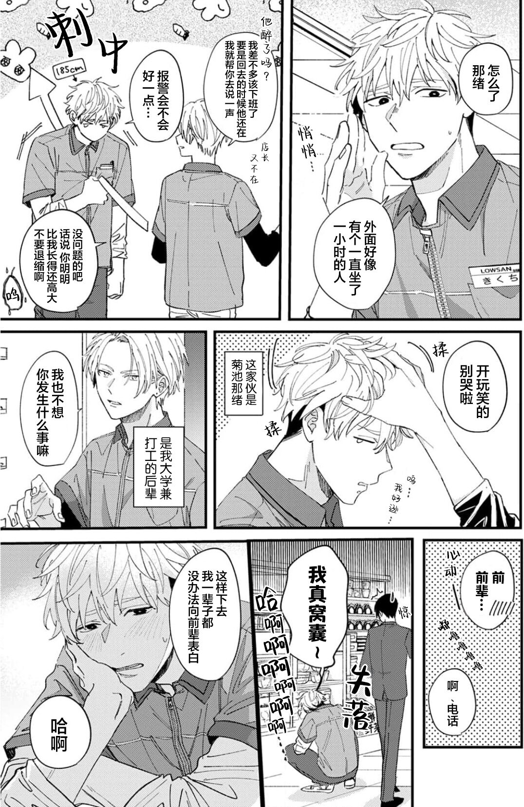 无法抵抗那个声音 page 8 full