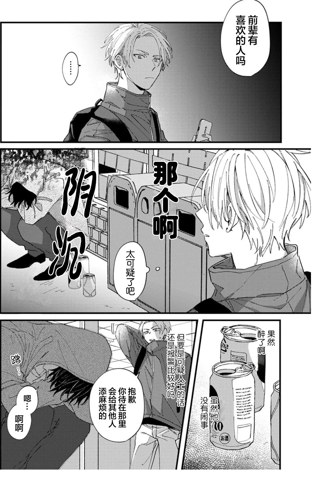 无法抵抗那个声音 page 9 full