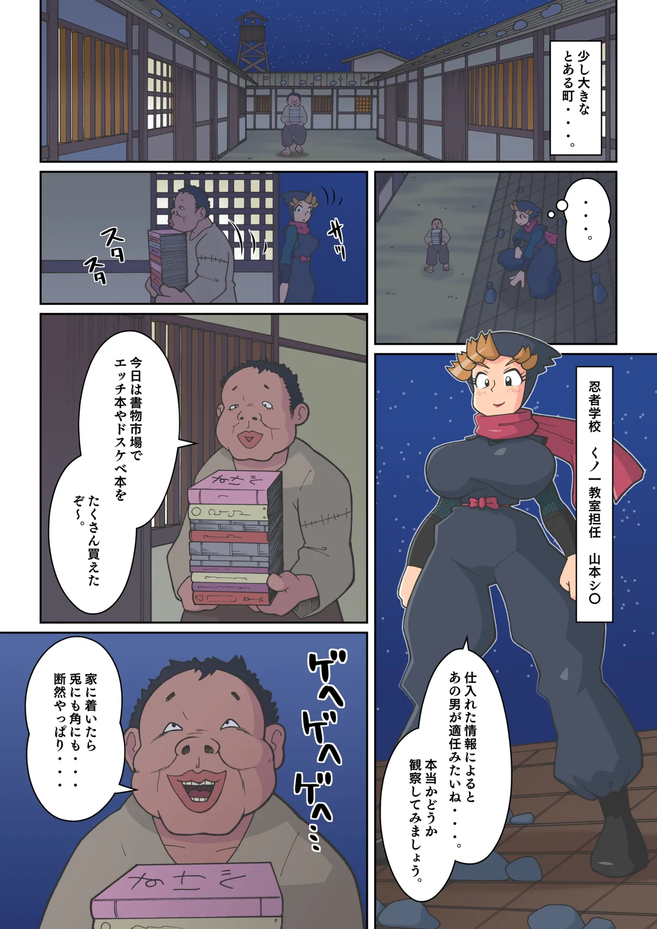 Ninja School Sex Training page 1 full