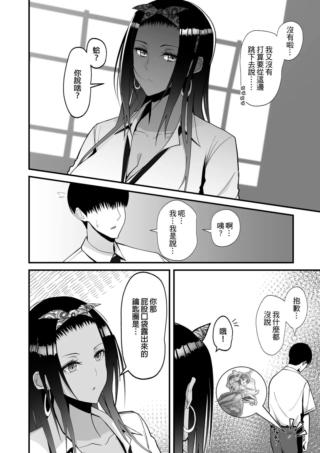 オタクに優しいギャルとイチャラブする話...｜很溫柔的辣妹甜蜜愛愛物語 1~2 前日談 金髪シングルマザーとイチャラブする本 page 5 full