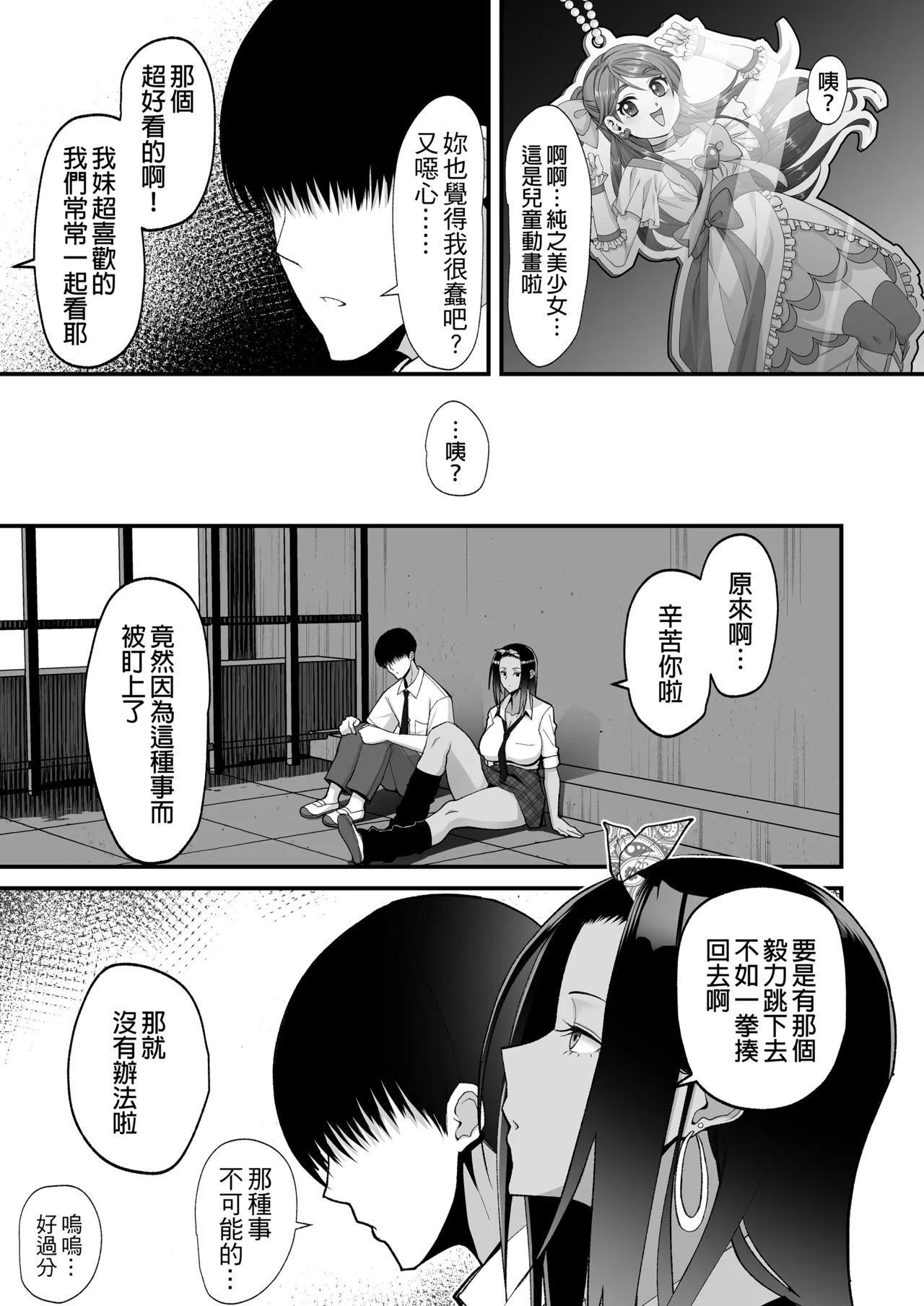 オタクに優しいギャルとイチャラブする話...｜很溫柔的辣妹甜蜜愛愛物語 1~2 前日談 金髪シングルマザーとイチャラブする本 page 6 full