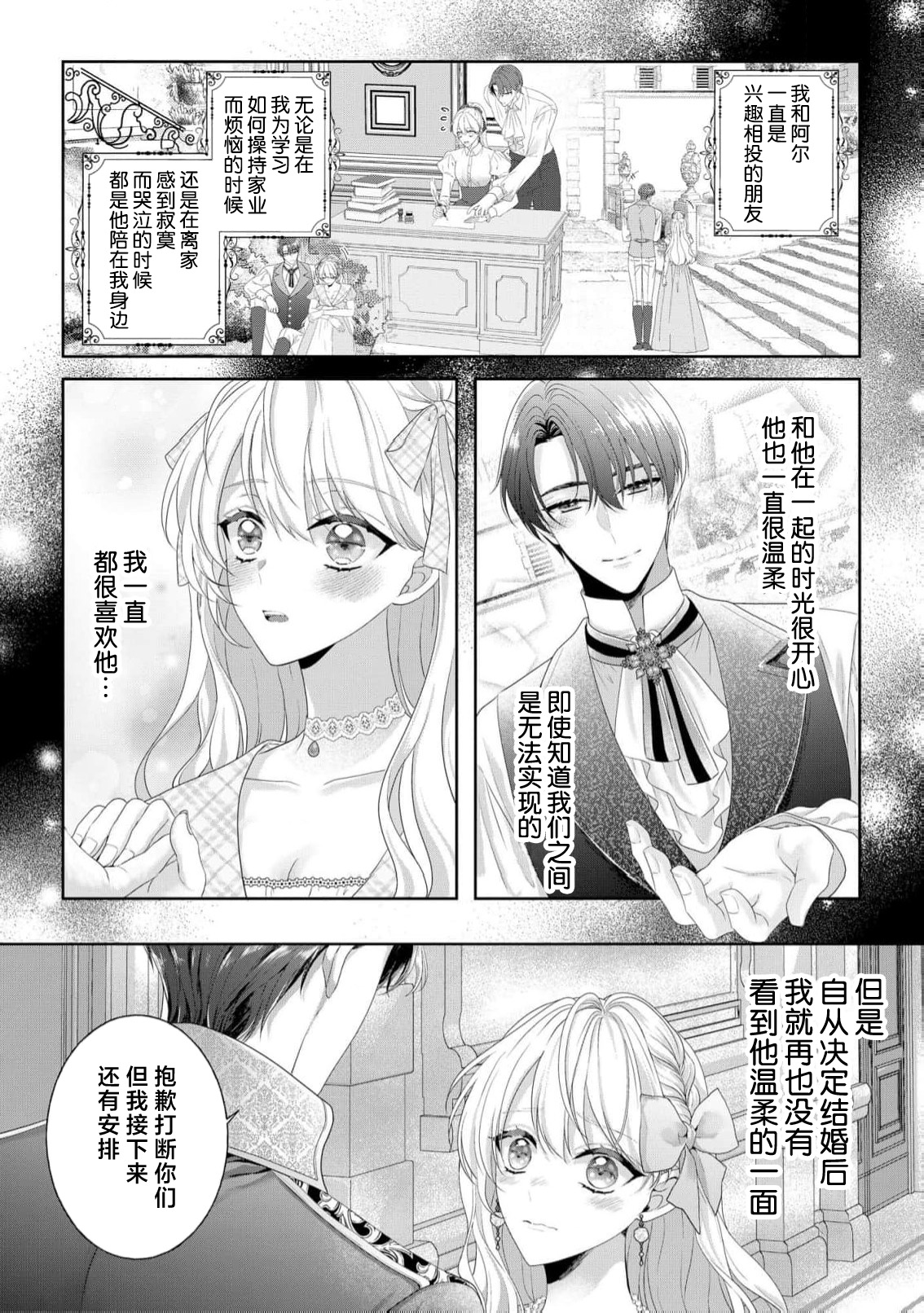 konyaku haki kara hajimaru kekkon seikatsu o azuke shoya wa midara ni amaku | 从解除婚约开始的婚姻生活 被推迟的初夜甜蜜而淫荡 page 10 full