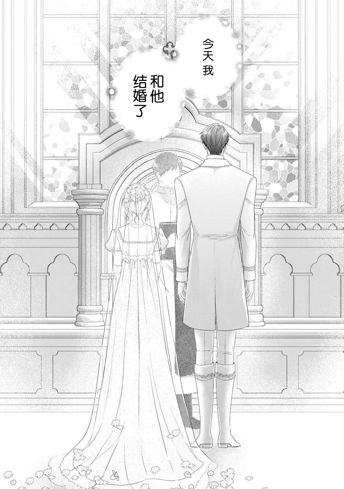 konyaku haki kara hajimaru kekkon seikatsu o azuke shoya wa midara ni amaku | 从解除婚约开始的婚姻生活 被推迟的初夜甜蜜而淫荡 page 3 full