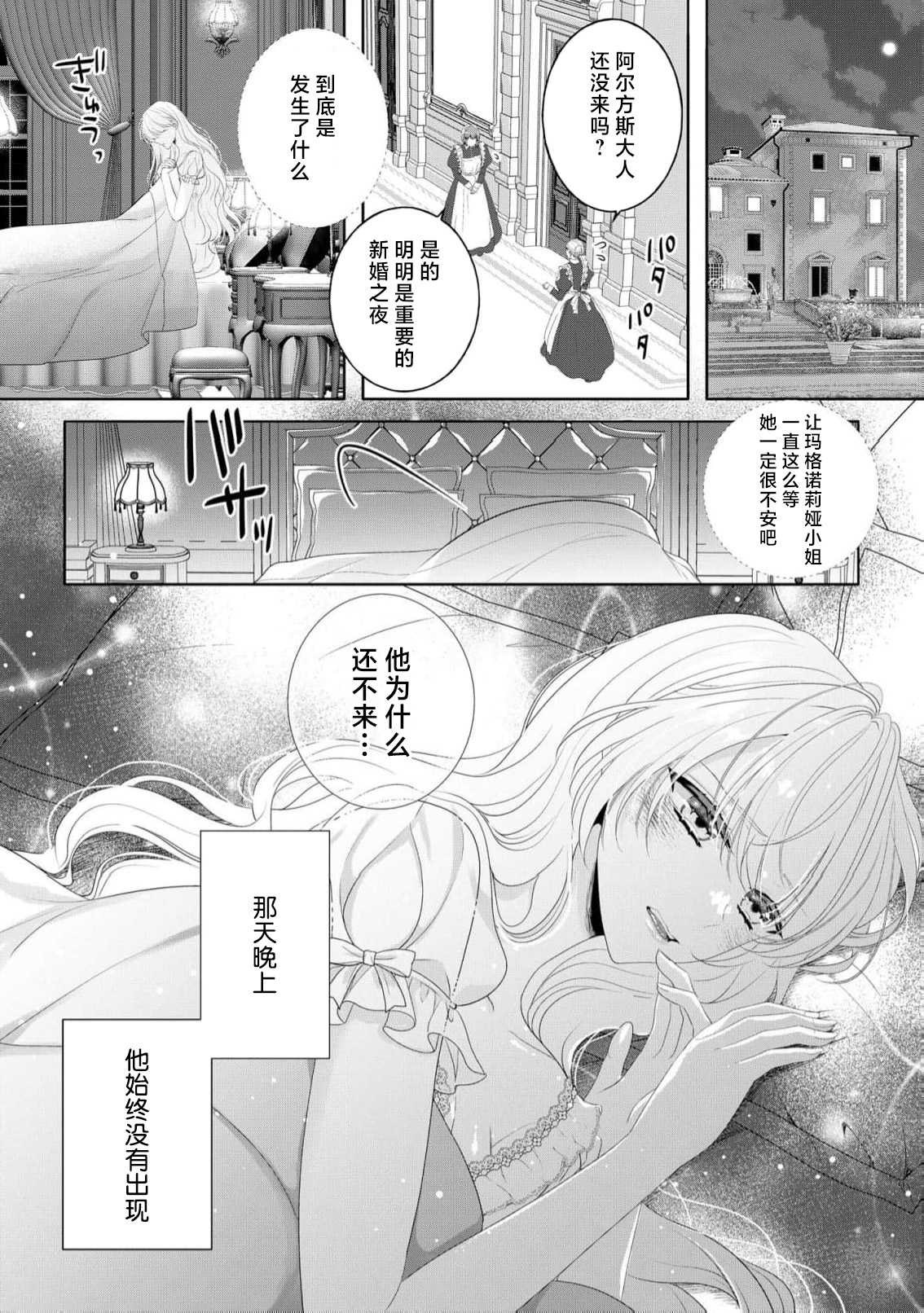 konyaku haki kara hajimaru kekkon seikatsu o azuke shoya wa midara ni amaku | 从解除婚约开始的婚姻生活 被推迟的初夜甜蜜而淫荡 page 4 full