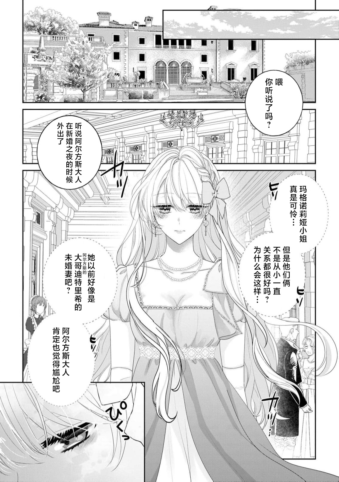 konyaku haki kara hajimaru kekkon seikatsu o azuke shoya wa midara ni amaku | 从解除婚约开始的婚姻生活 被推迟的初夜甜蜜而淫荡 page 5 full