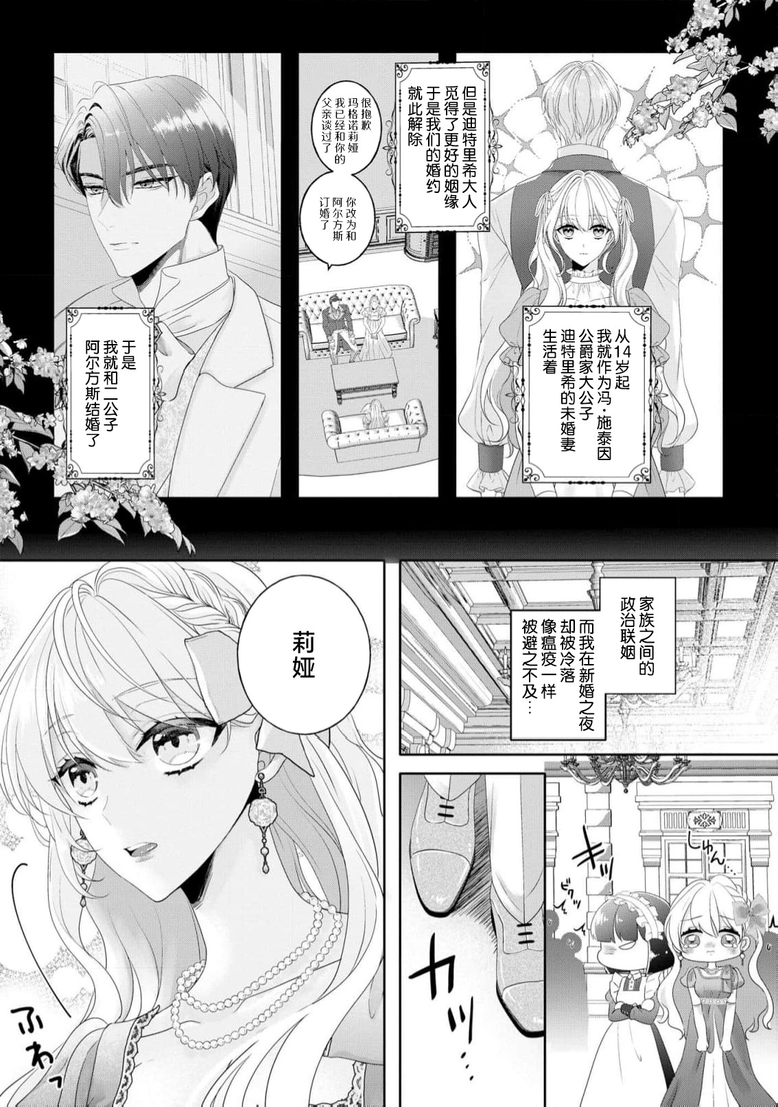 konyaku haki kara hajimaru kekkon seikatsu o azuke shoya wa midara ni amaku | 从解除婚约开始的婚姻生活 被推迟的初夜甜蜜而淫荡 page 6 full
