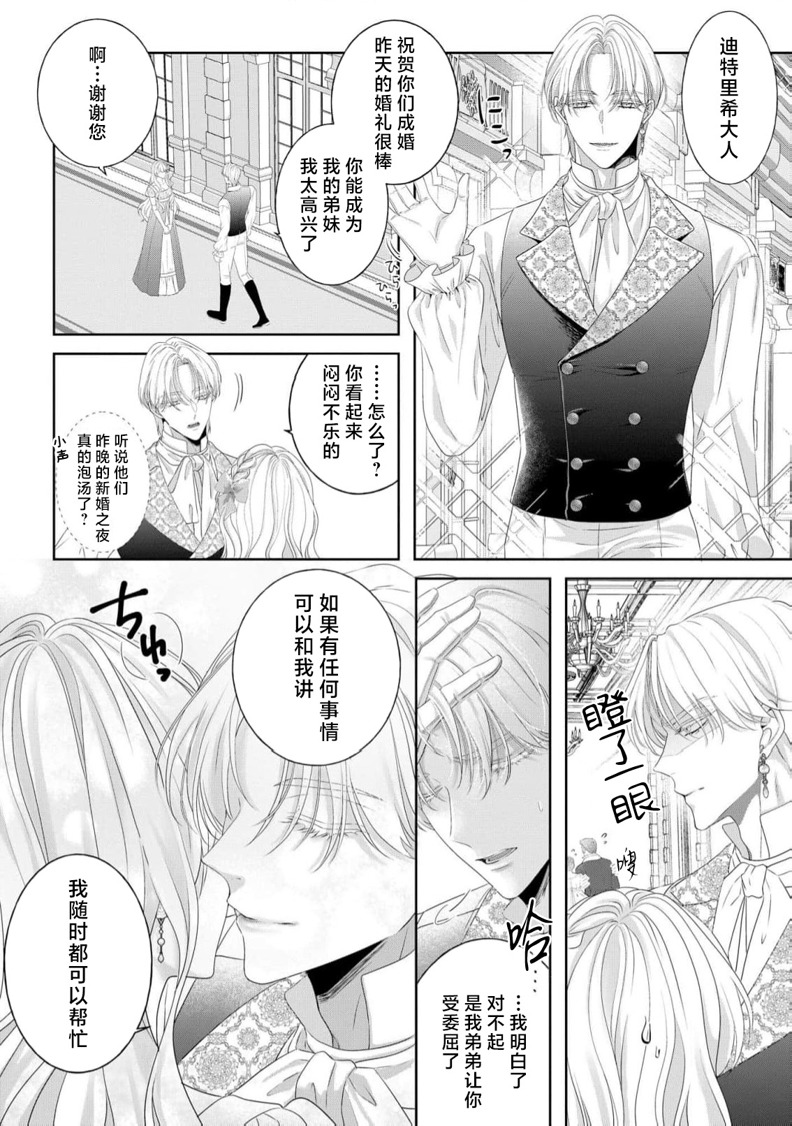 konyaku haki kara hajimaru kekkon seikatsu o azuke shoya wa midara ni amaku | 从解除婚约开始的婚姻生活 被推迟的初夜甜蜜而淫荡 page 7 full