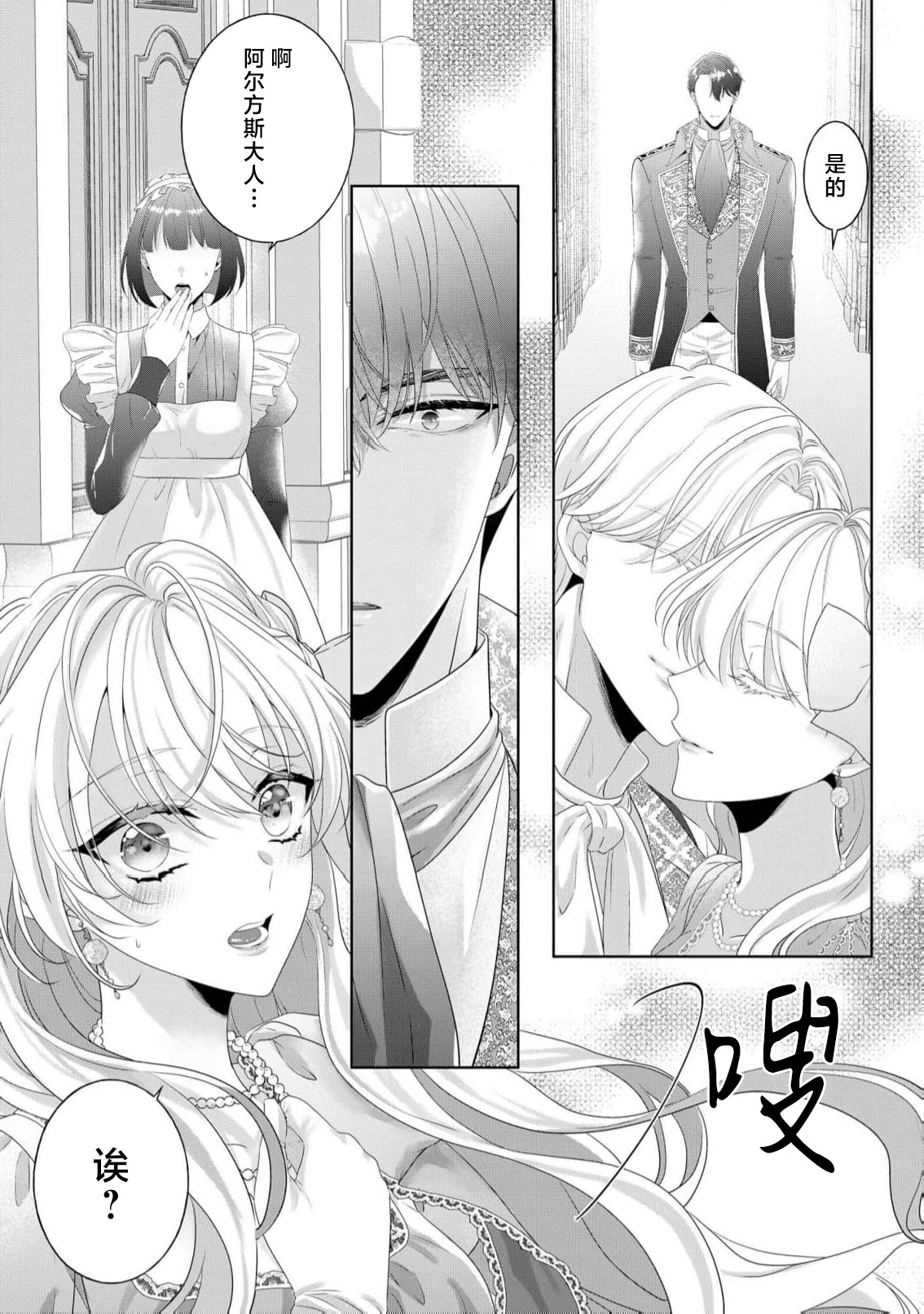 konyaku haki kara hajimaru kekkon seikatsu o azuke shoya wa midara ni amaku | 从解除婚约开始的婚姻生活 被推迟的初夜甜蜜而淫荡 page 8 full