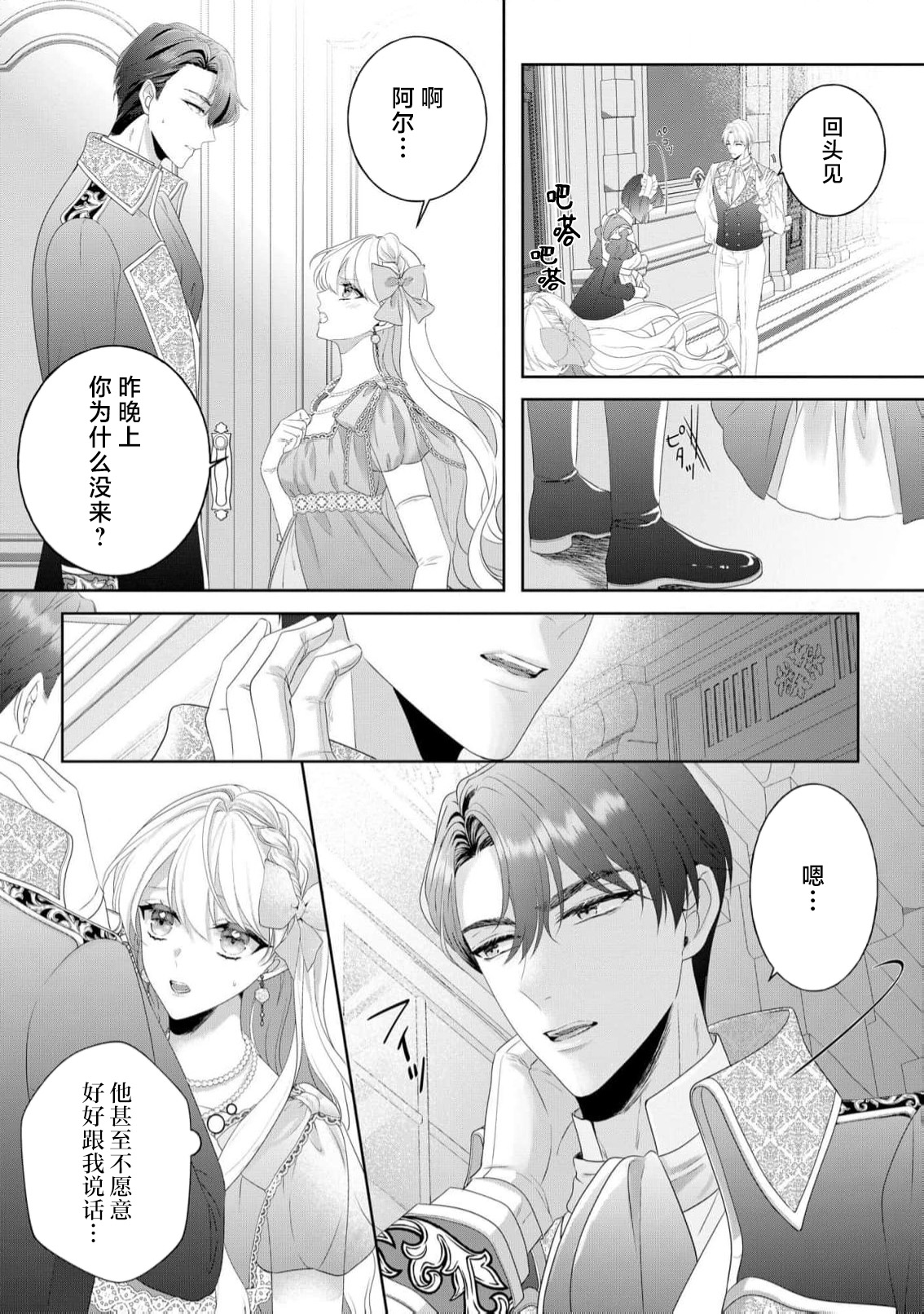 konyaku haki kara hajimaru kekkon seikatsu o azuke shoya wa midara ni amaku | 从解除婚约开始的婚姻生活 被推迟的初夜甜蜜而淫荡 page 9 full