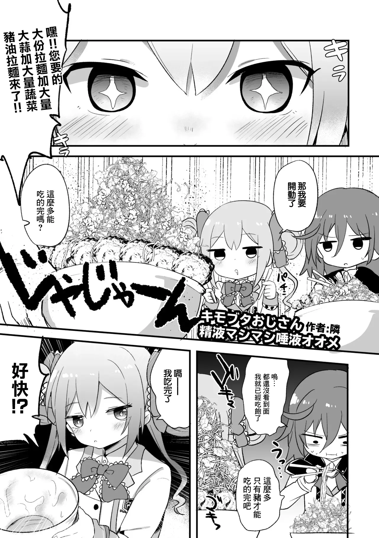 キモブタおじさん精液マシマシ唾液オオメ page 1 full