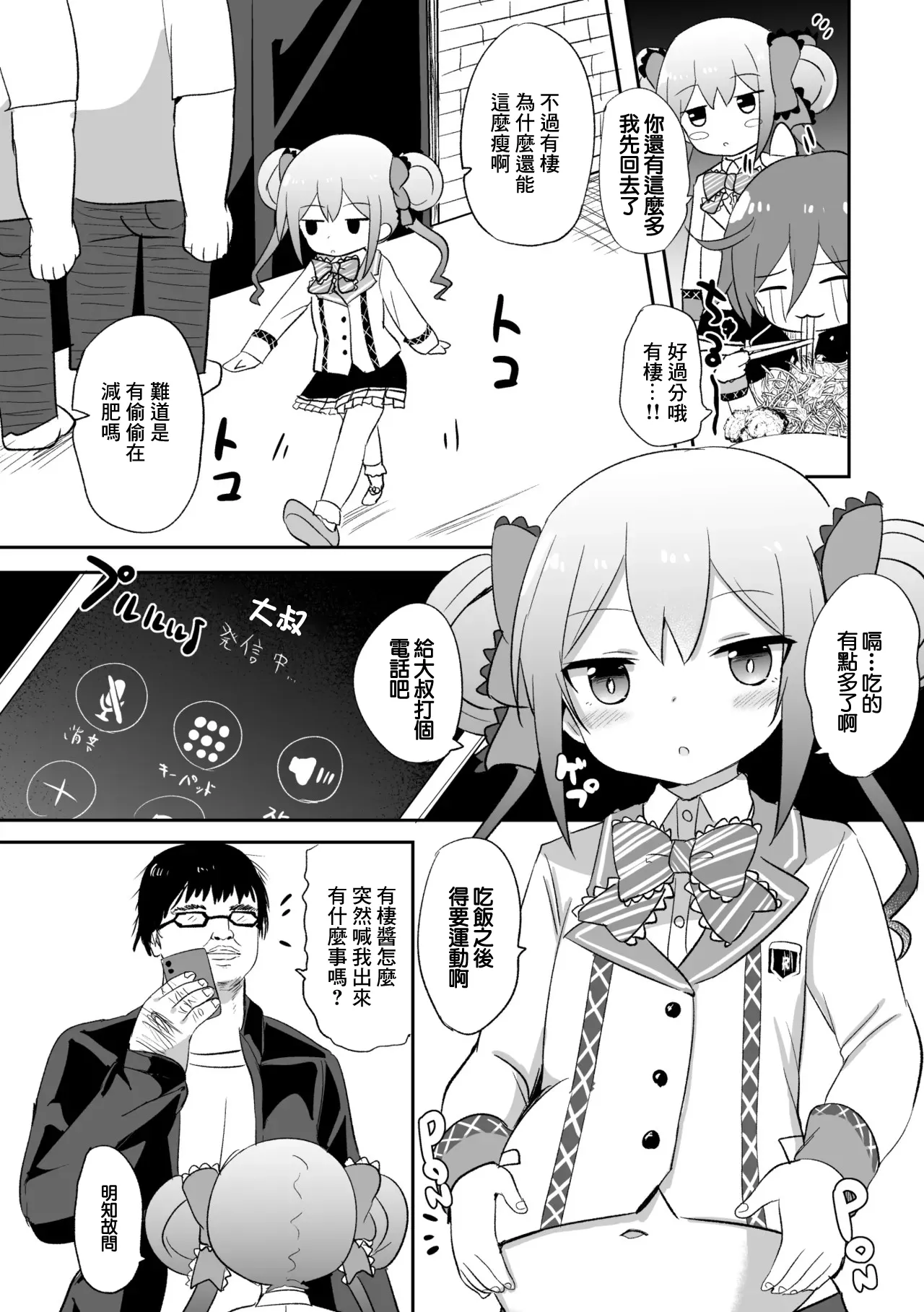 キモブタおじさん精液マシマシ唾液オオメ page 2 full