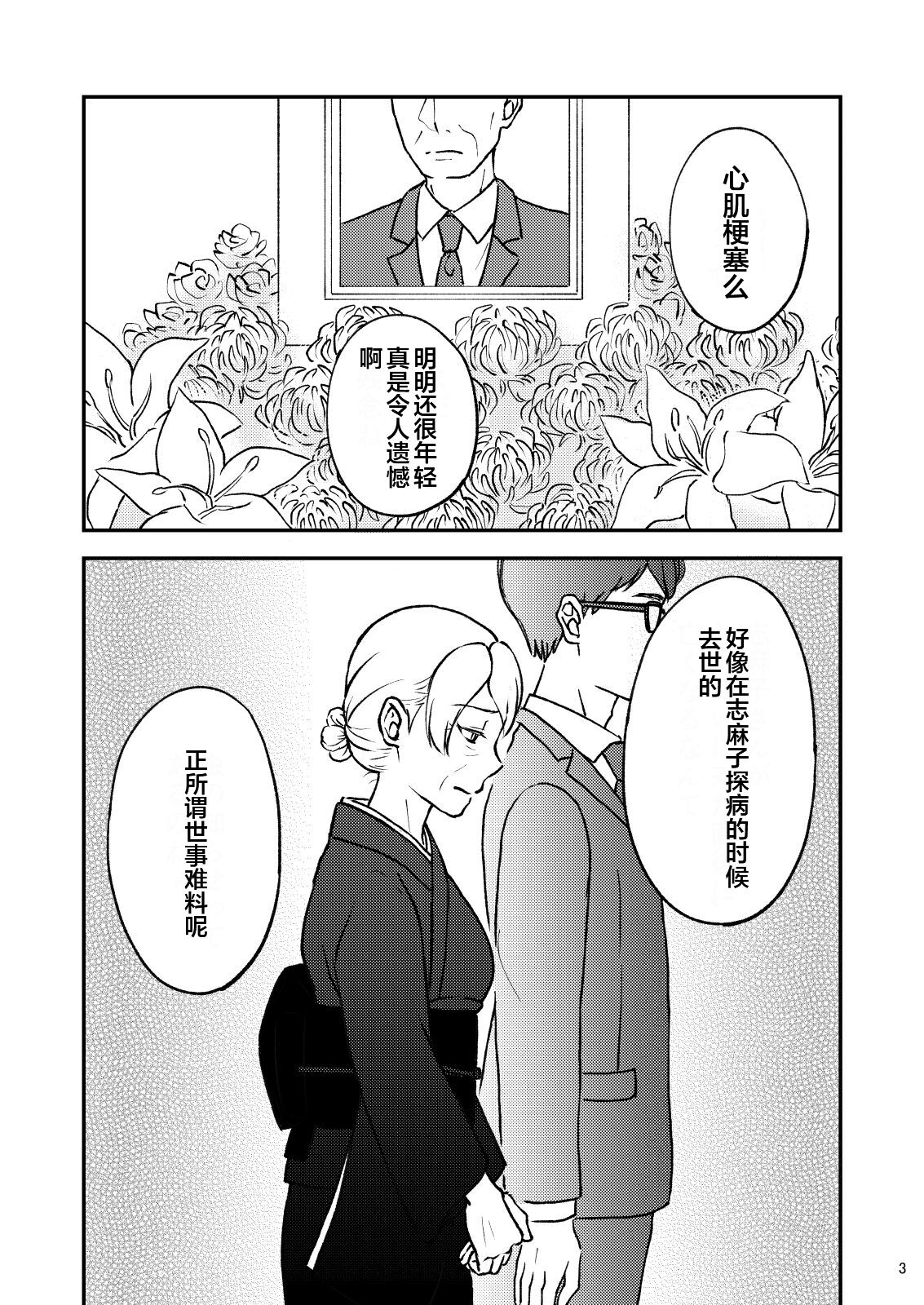 Shimako ~Tsuma no Haha~ 9 page 3 full