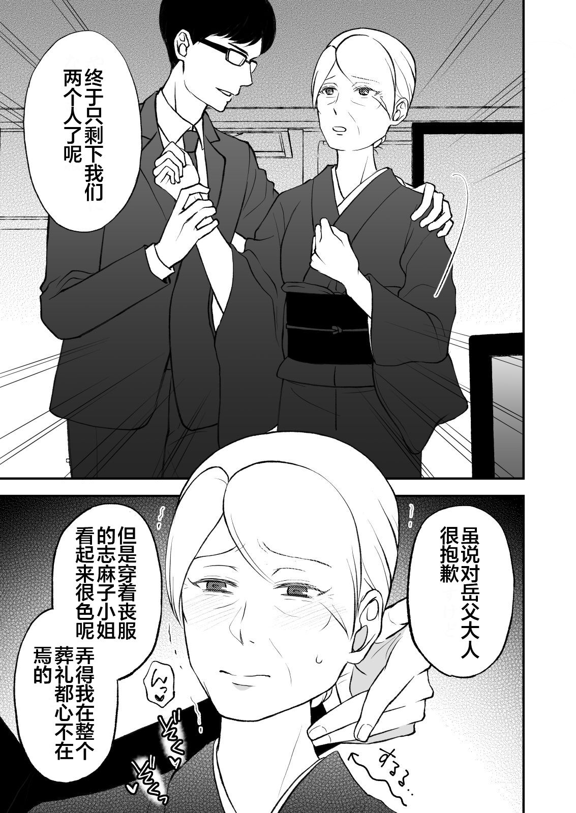 Shimako ~Tsuma no Haha~ 9 page 9 full