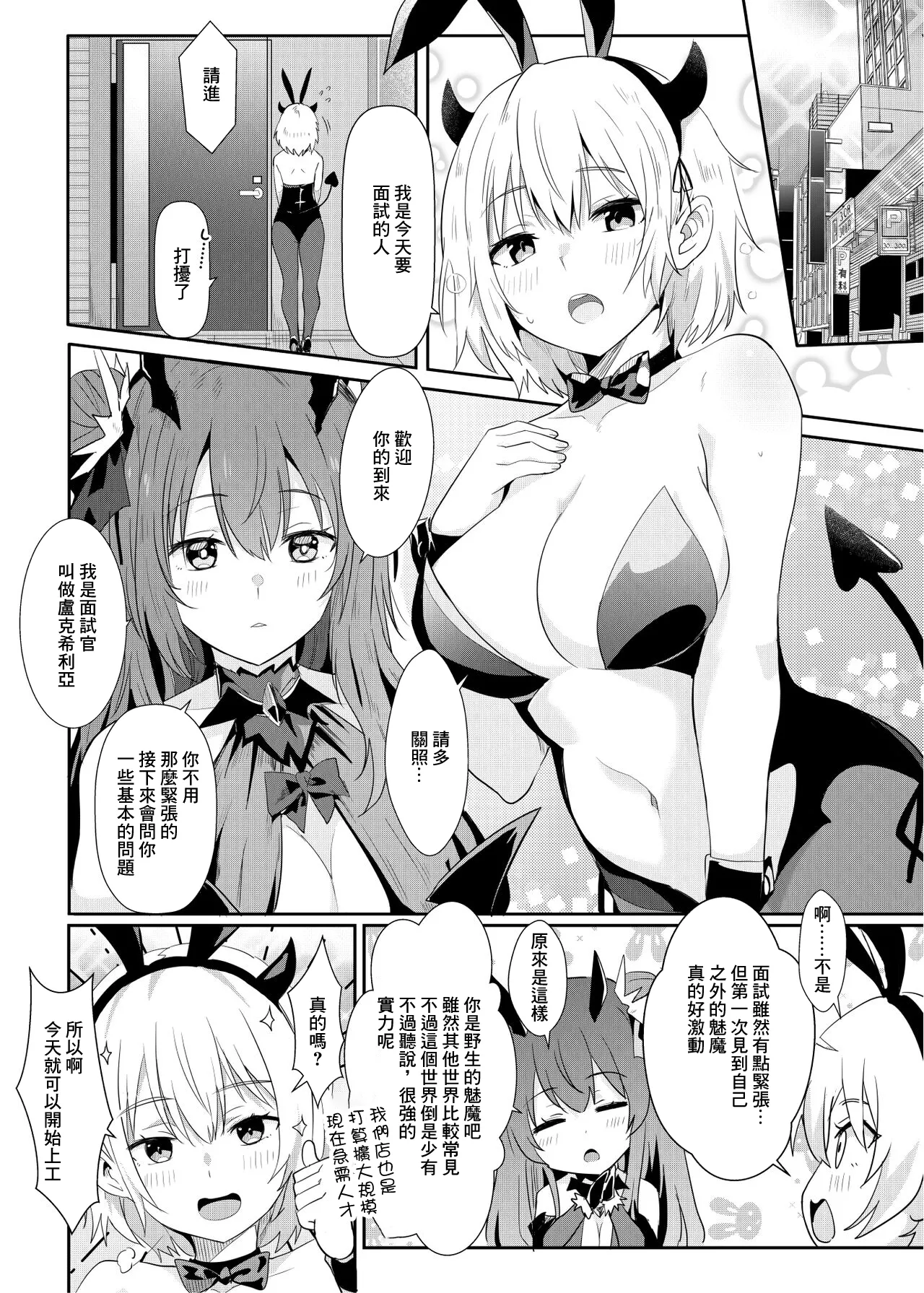 Isekai Musume no DeliHeal Jou ~ Pro Succubus × Nora Succubus no Yuri Shidou ~ page 3 full