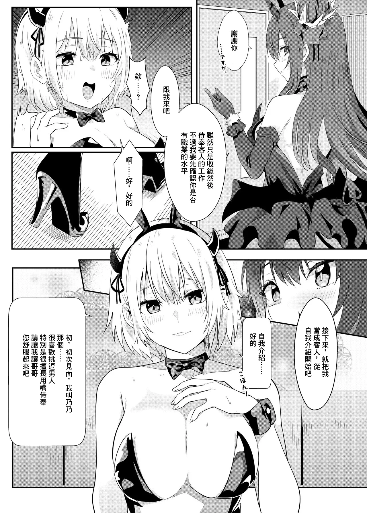 Isekai Musume no DeliHeal Jou ~ Pro Succubus × Nora Succubus no Yuri Shidou ~ page 4 full