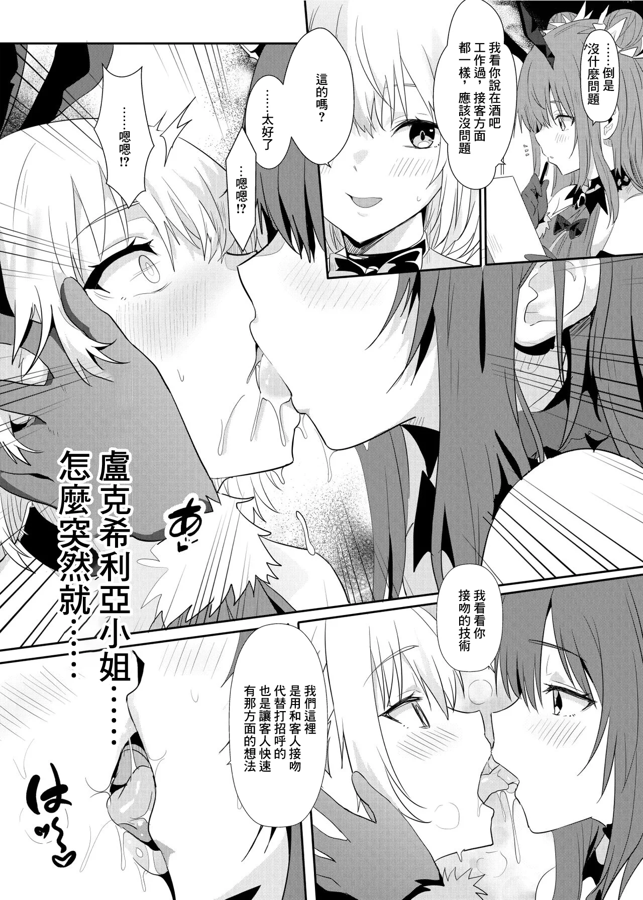 Isekai Musume no DeliHeal Jou ~ Pro Succubus × Nora Succubus no Yuri Shidou ~ page 5 full