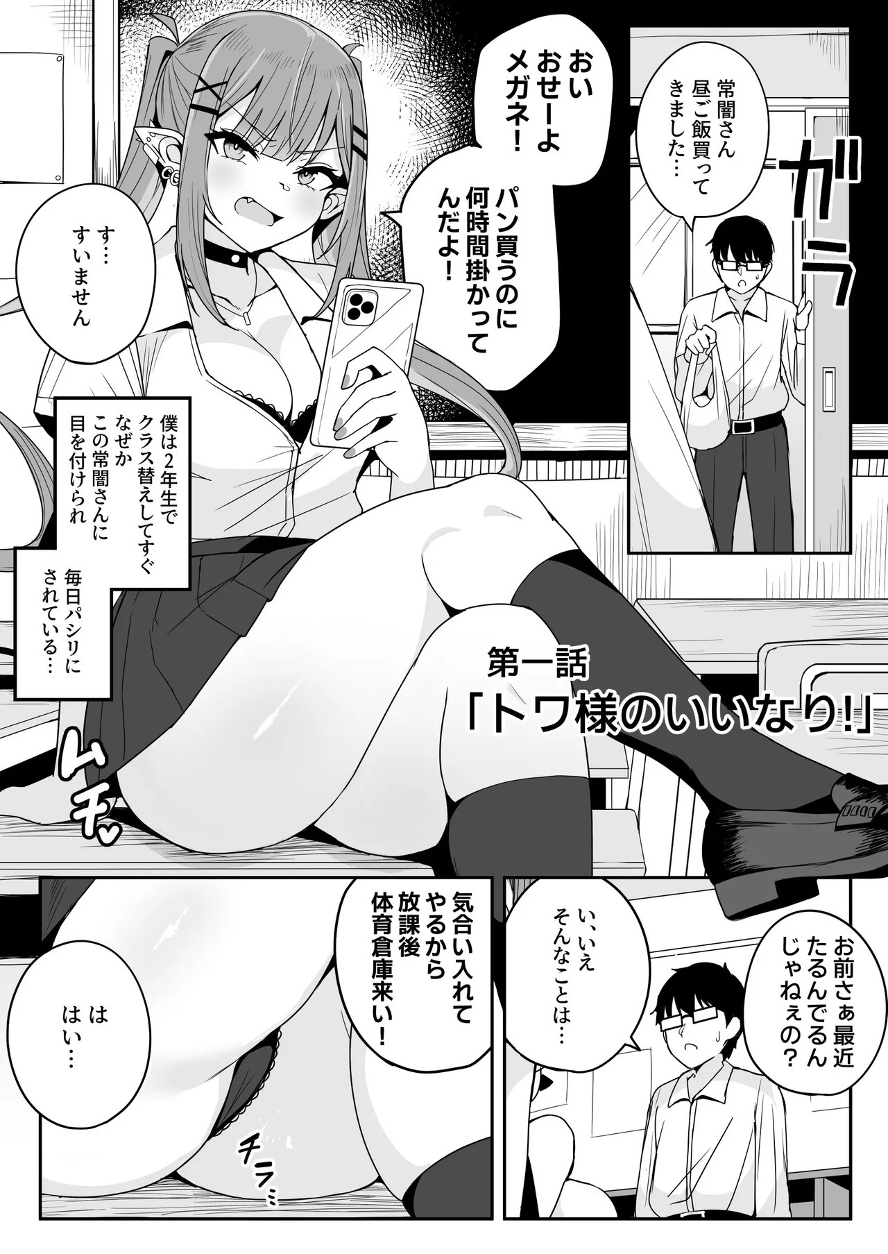 Dosukebe Joushi〇sei Towa Koyori To No Geki Hame Gakusei Seikatsu page 3 full