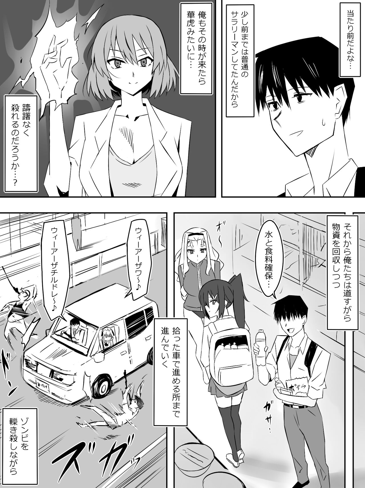Zombie Harem Life ~Koutai Mochi no Ore to Bakunyuu Zombie~ 7 page 4 full