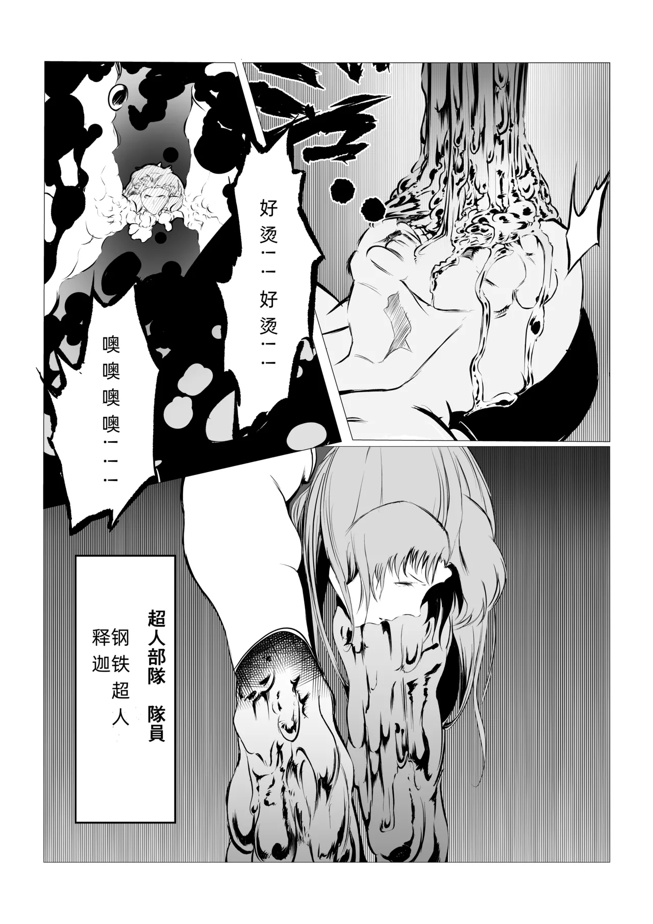 Superheroine Ema no Haiboku 5 page 9 full