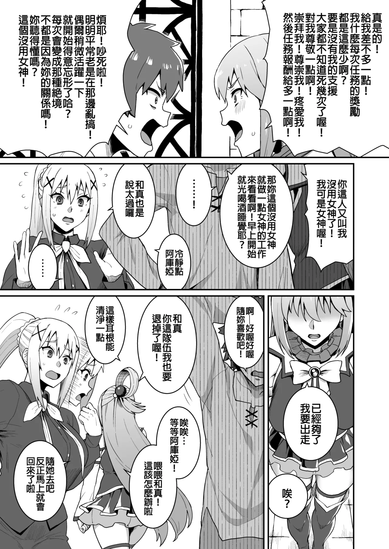 Ah Nante Subarashii Sekai page 3 full