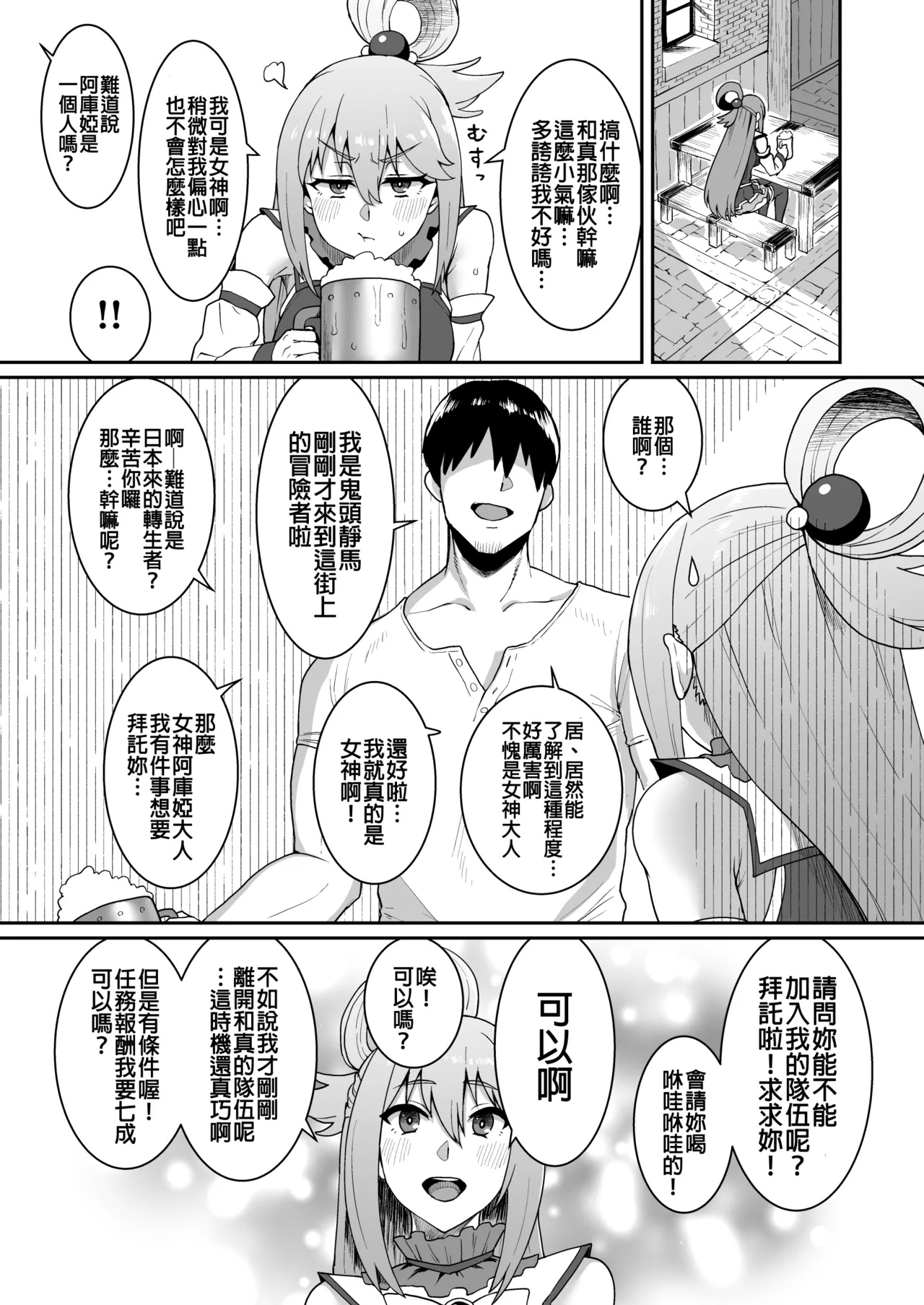 Ah Nante Subarashii Sekai page 4 full