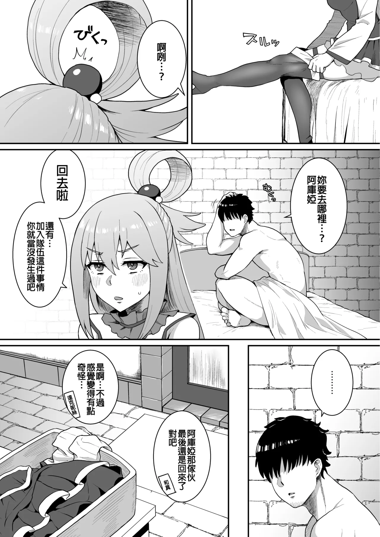 Ah Nante Subarashii Sekai page 7 full