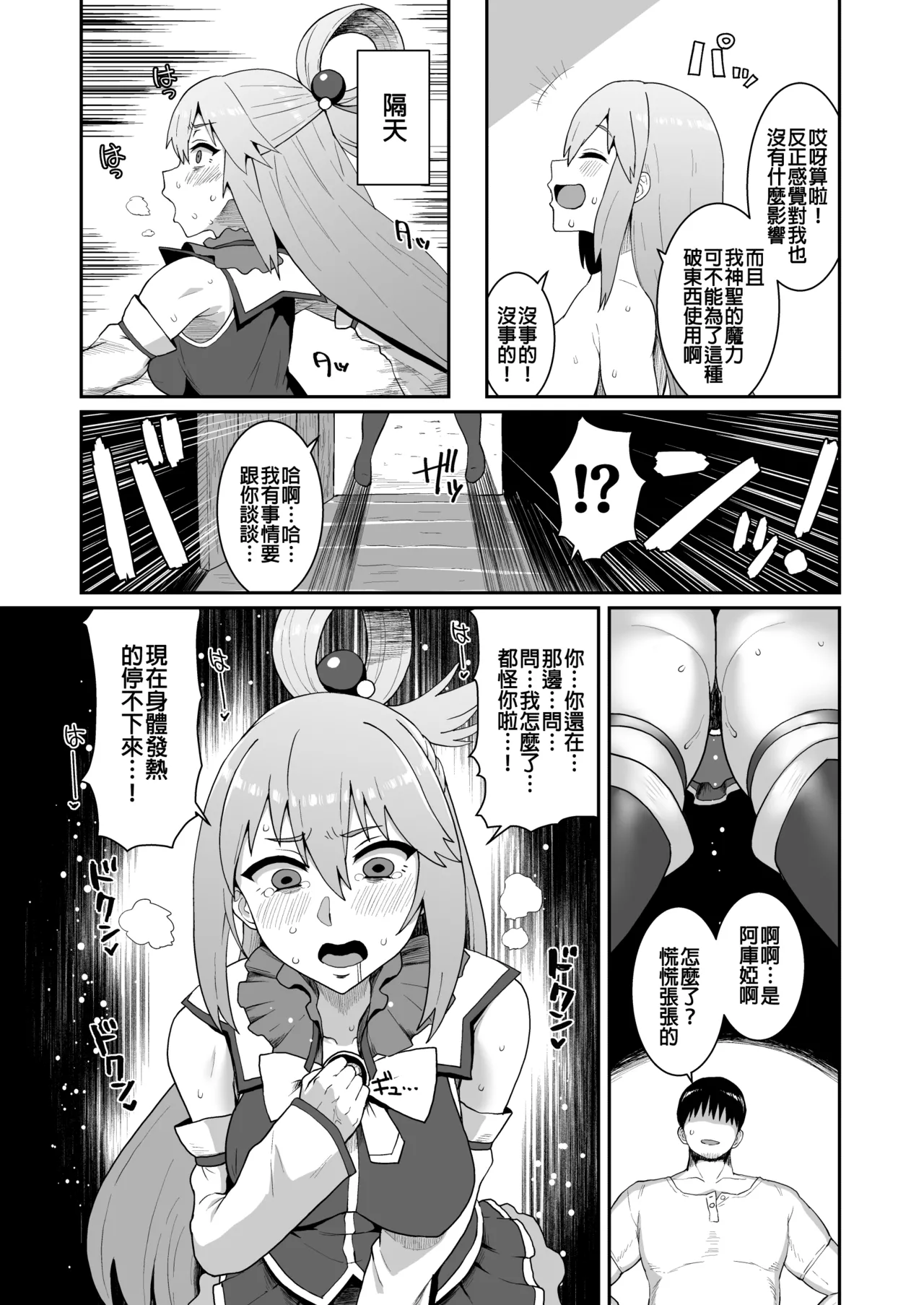 Ah Nante Subarashii Sekai page 9 full