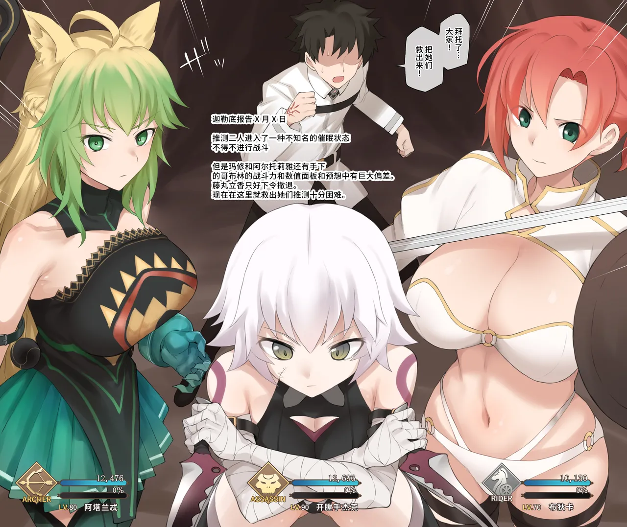 Chaldea报告"Kyouka Sareta Goblin no Soukutsu" page 2 full