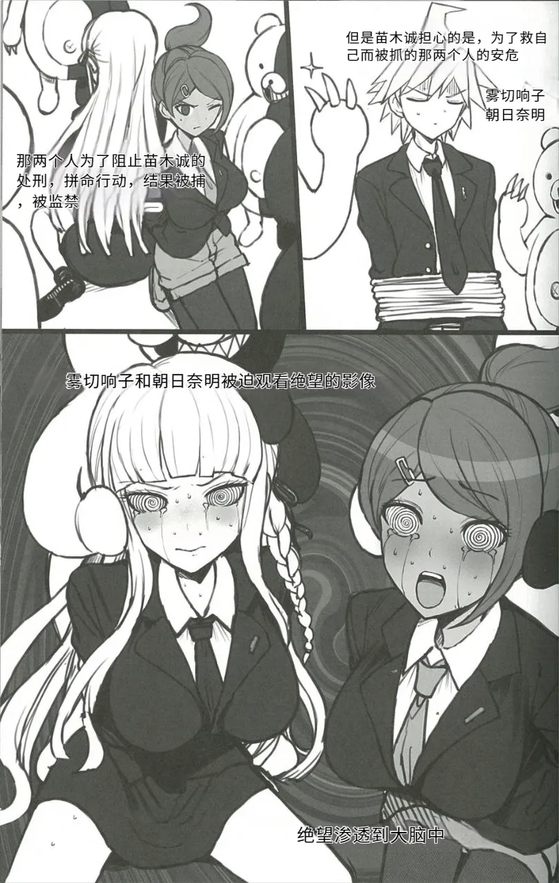 Kibou Idenshi no Zetsubou-teki Konzetsu page 4 full