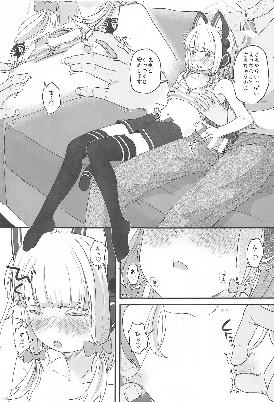 R18ゲーム部!ミドリ開発編 page 10 full